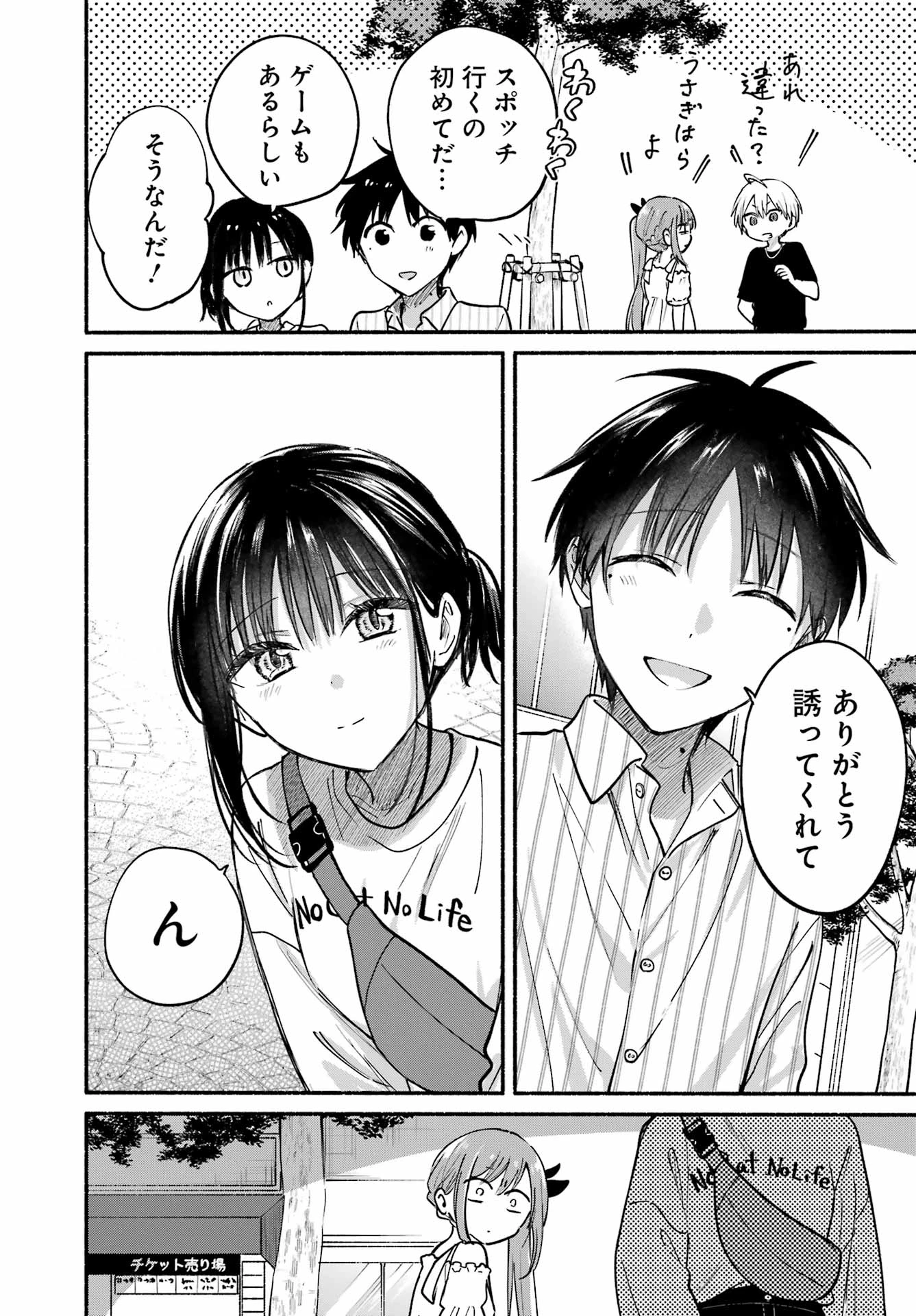 となりの猫と恋知らず 第34話 - 10