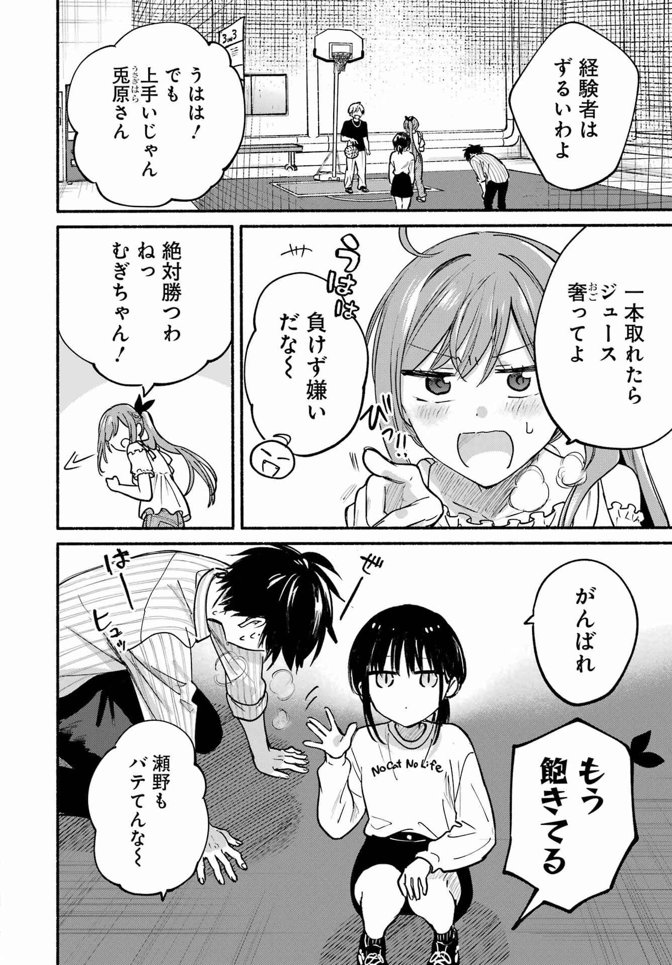 となりの猫と恋知らず 第34話 - 12