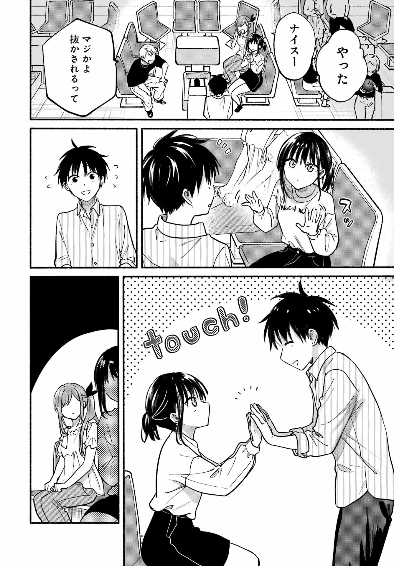 となりの猫と恋知らず 第34話 - 14