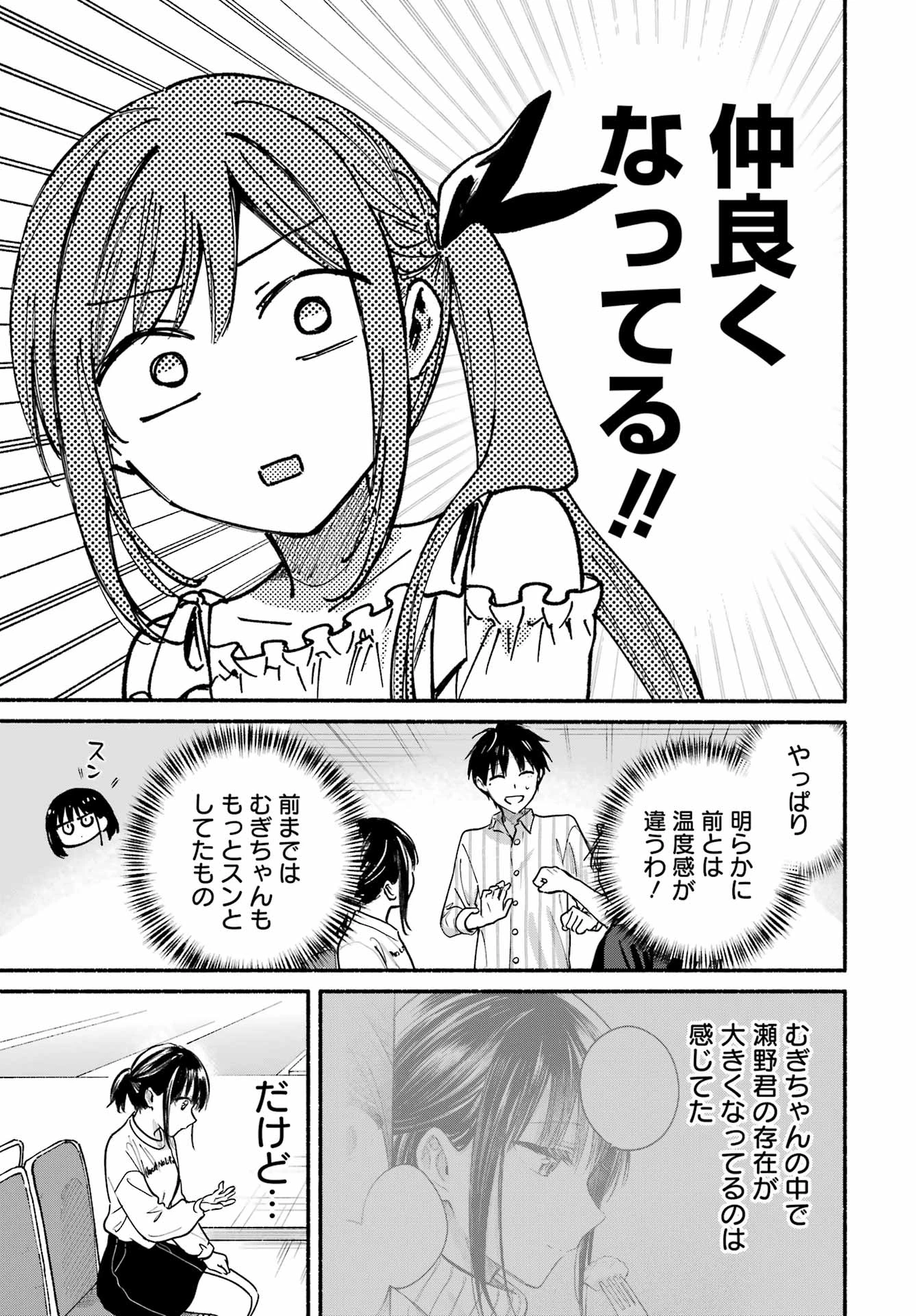 となりの猫と恋知らず 第34話 - 15