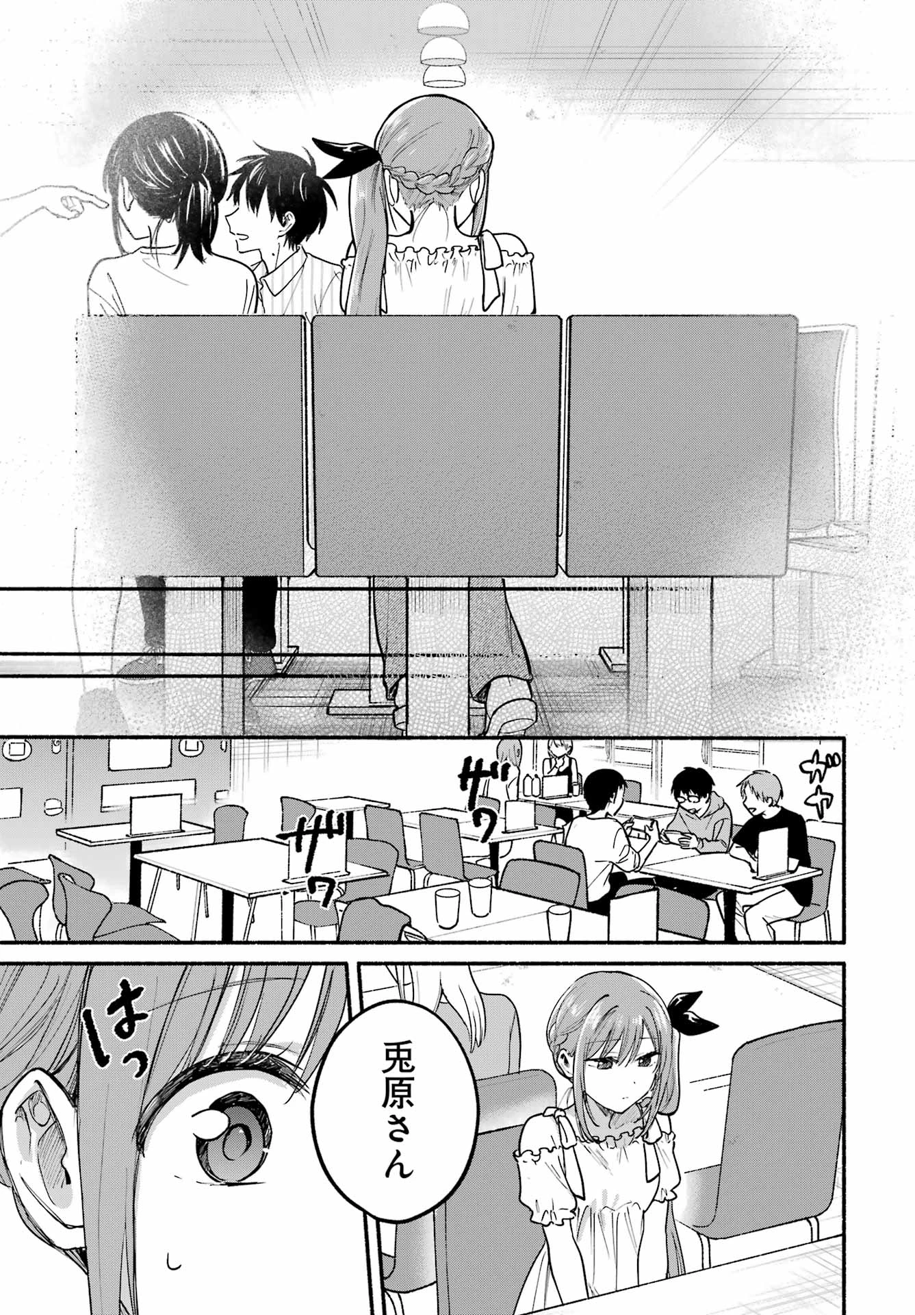 となりの猫と恋知らず 第34話 - 17