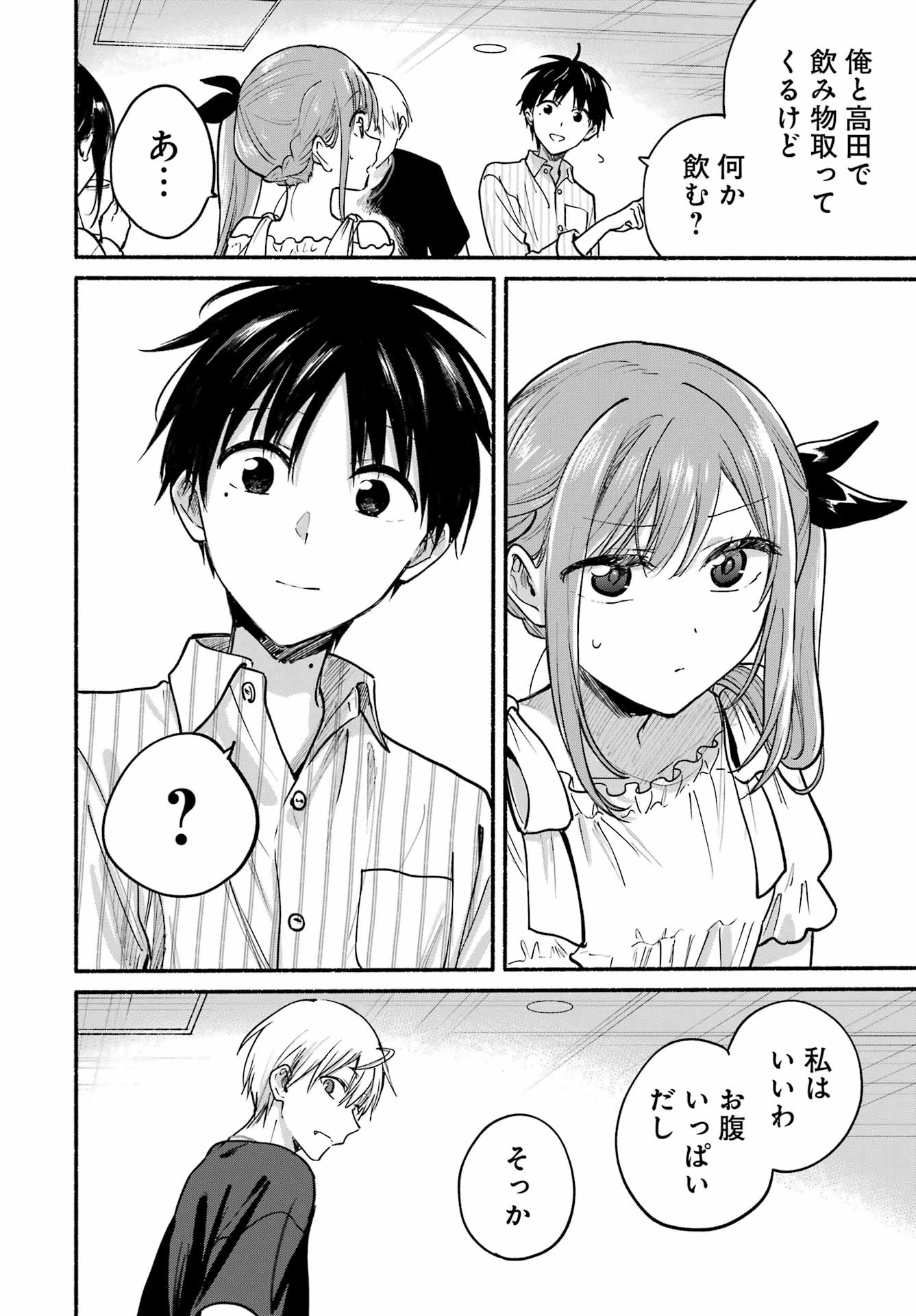 となりの猫と恋知らず 第34話 - 18