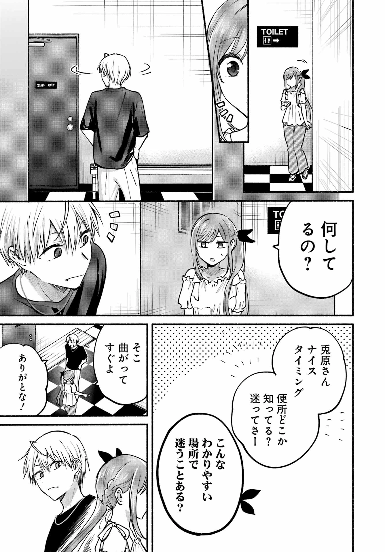 となりの猫と恋知らず 第34話 - 19