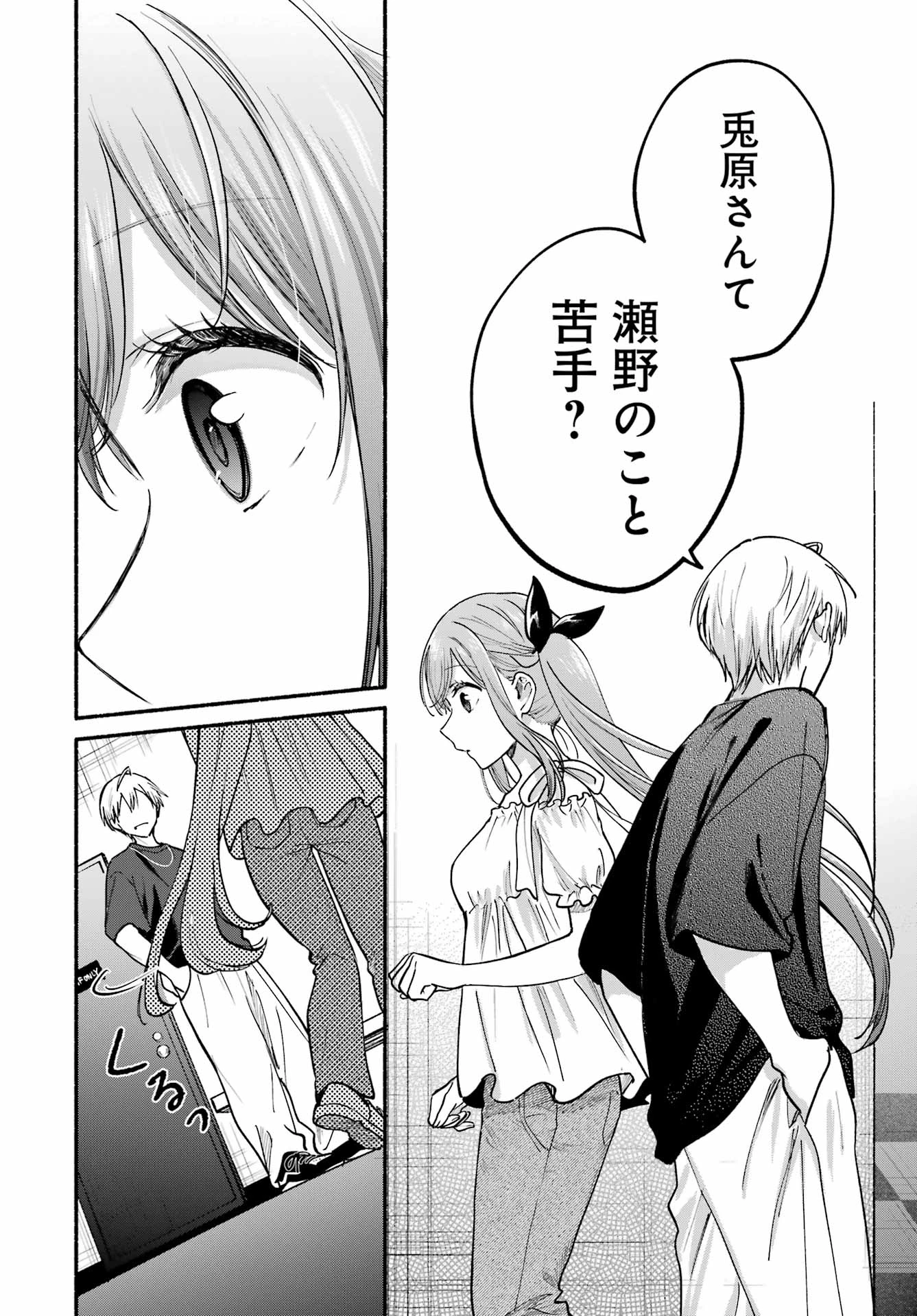 となりの猫と恋知らず 第34話 - 20