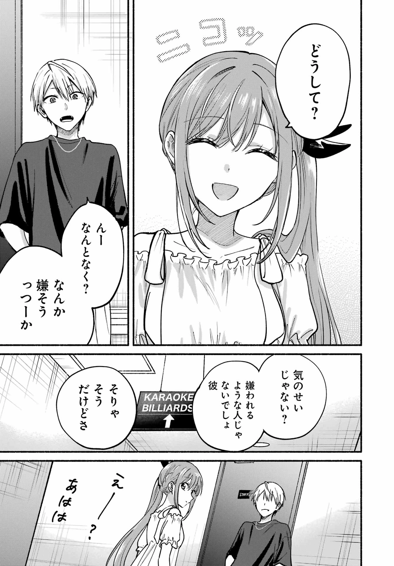 となりの猫と恋知らず 第34話 - 21