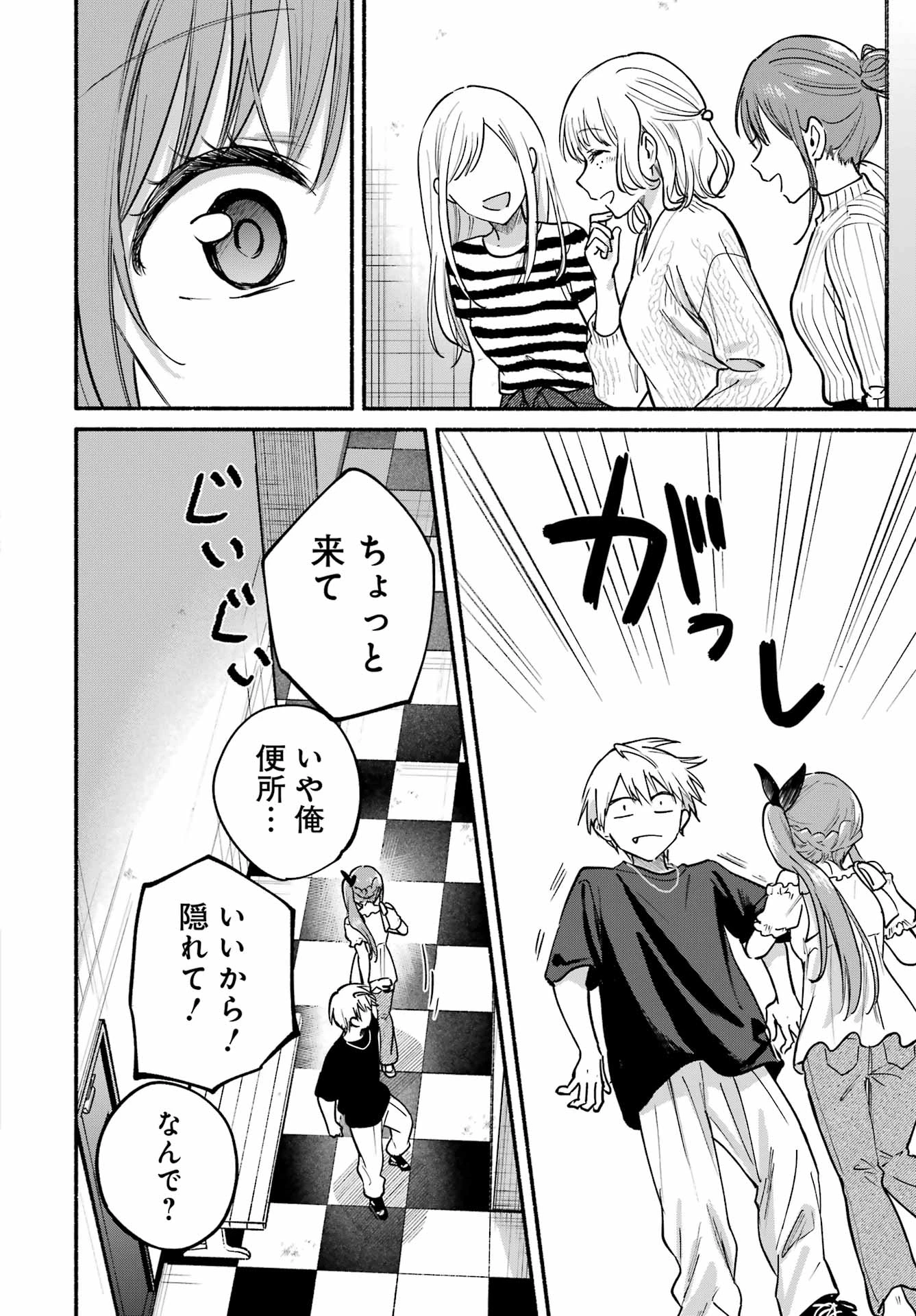 となりの猫と恋知らず 第34話 - 22