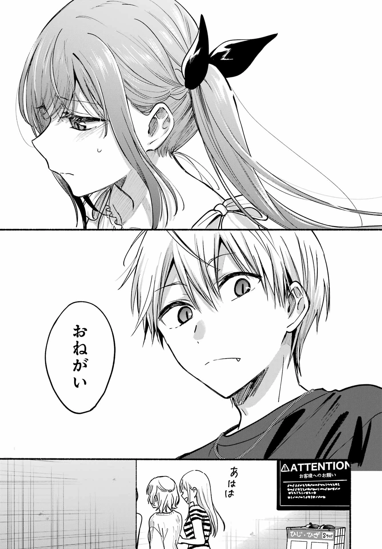 となりの猫と恋知らず 第34話 - 23