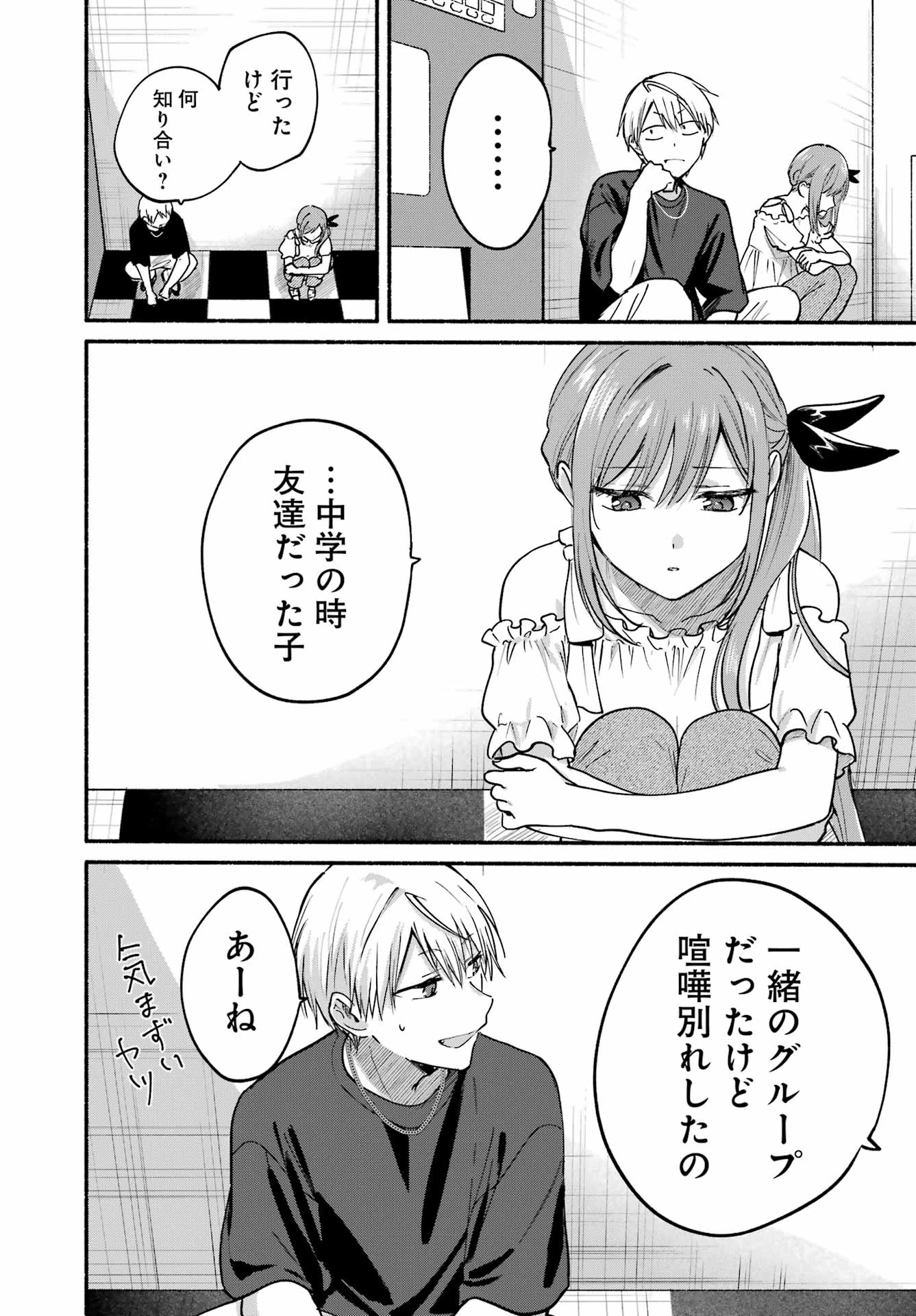 となりの猫と恋知らず 第34話 - 24