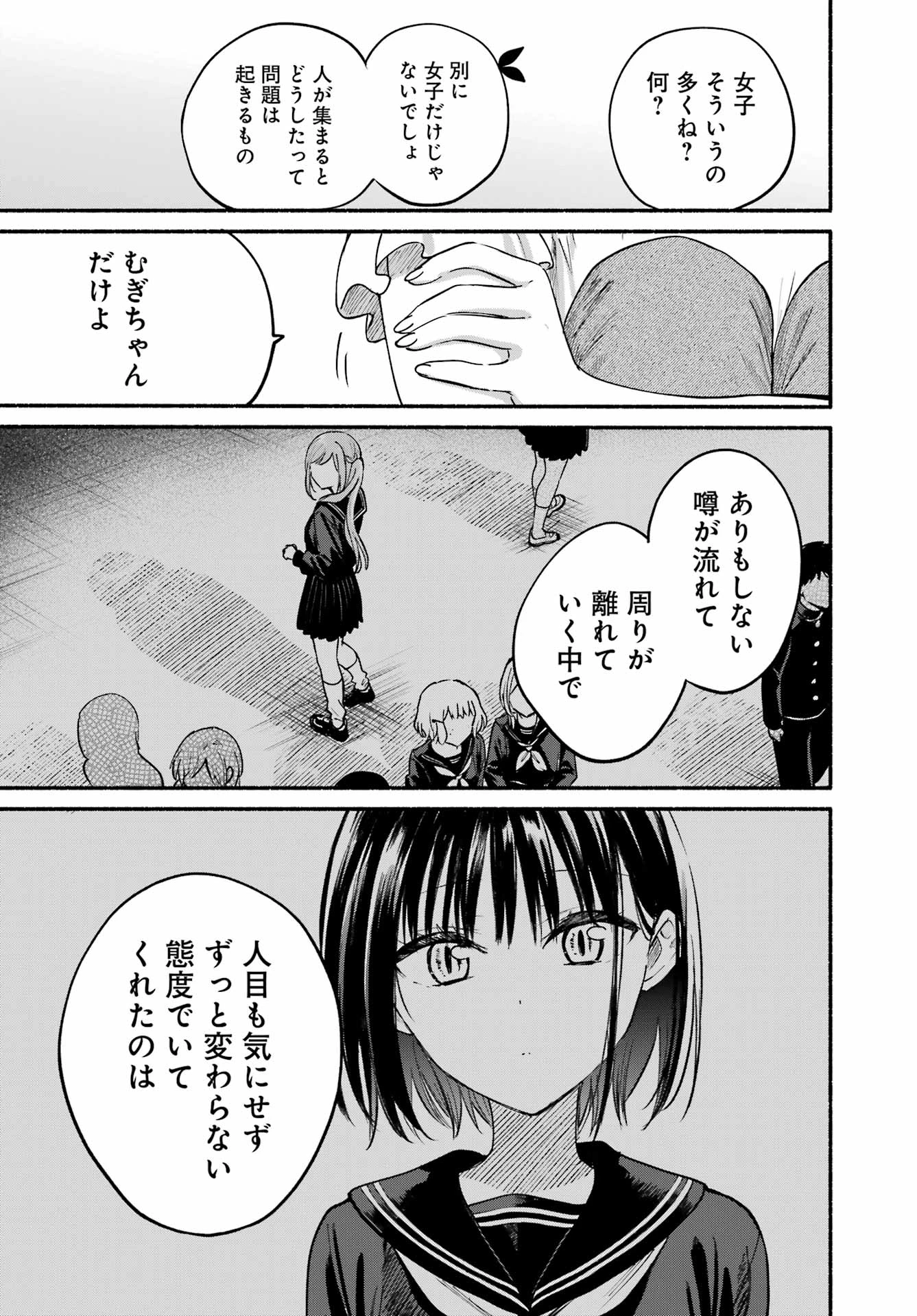 となりの猫と恋知らず 第34話 - 25