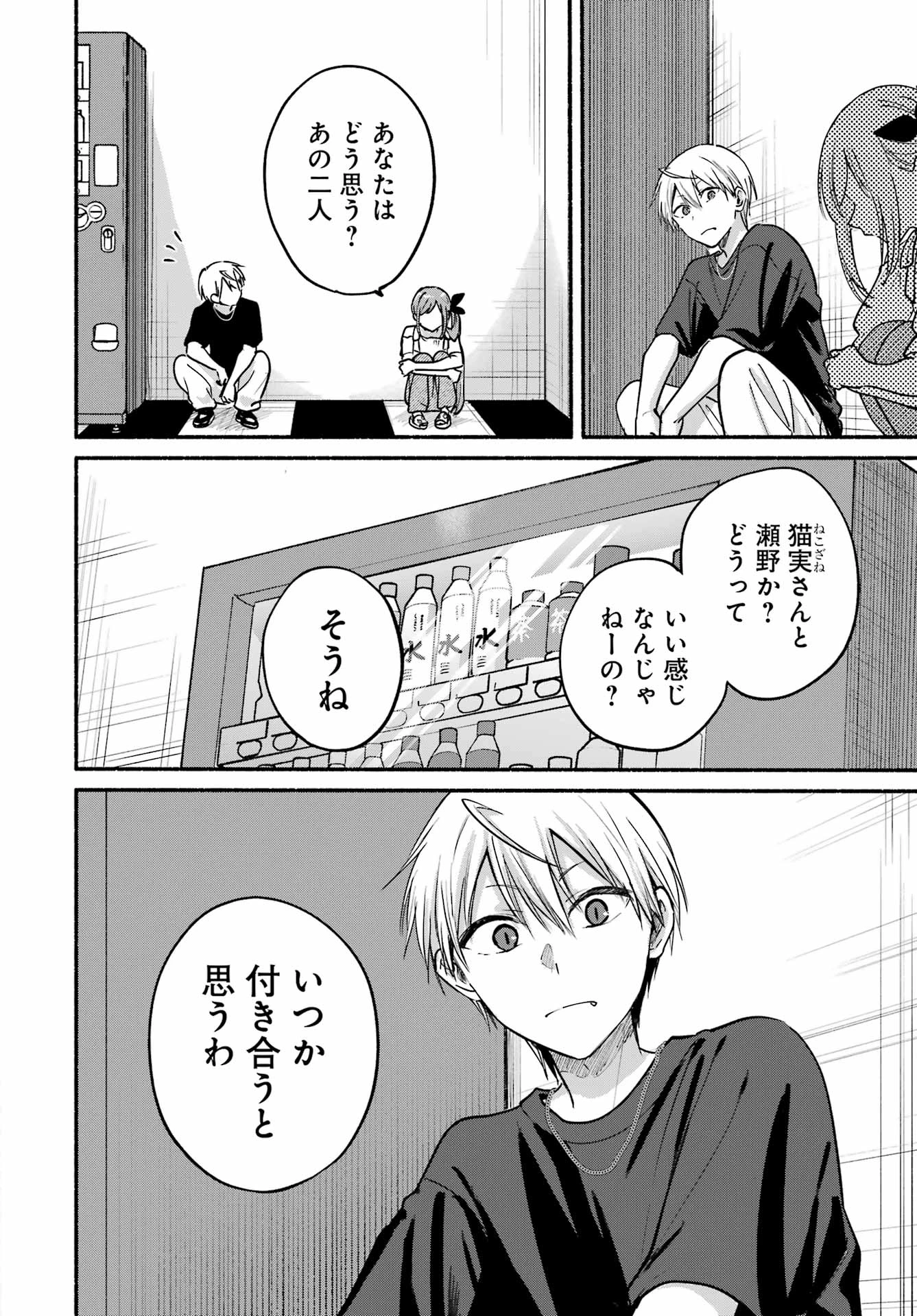 となりの猫と恋知らず 第34話 - 26