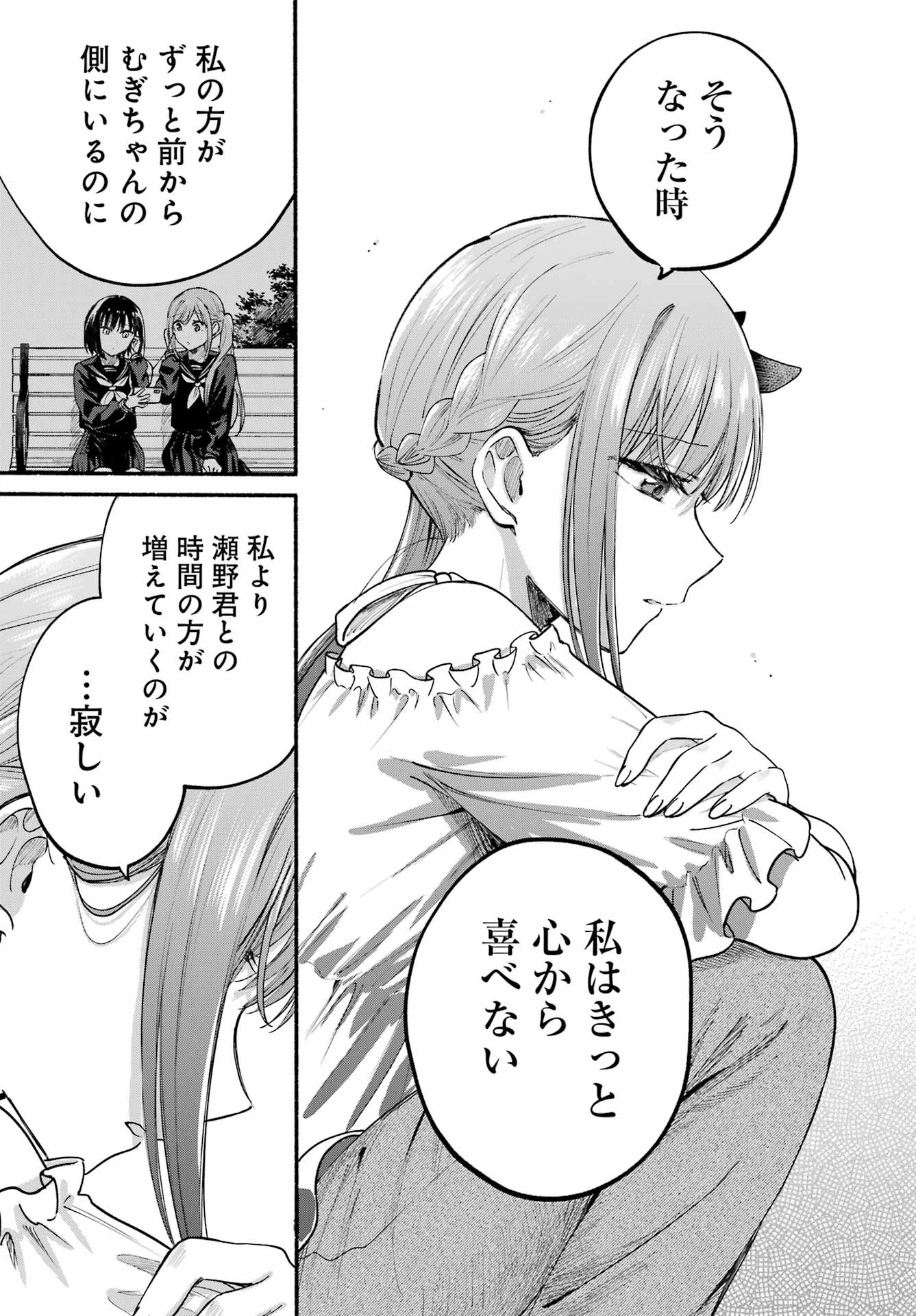 となりの猫と恋知らず 第34話 - 27