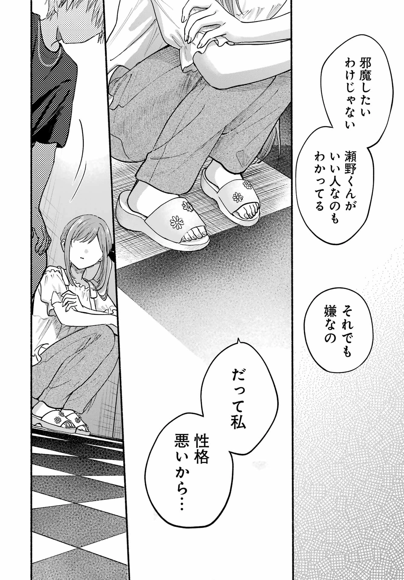 となりの猫と恋知らず 第34話 - 28