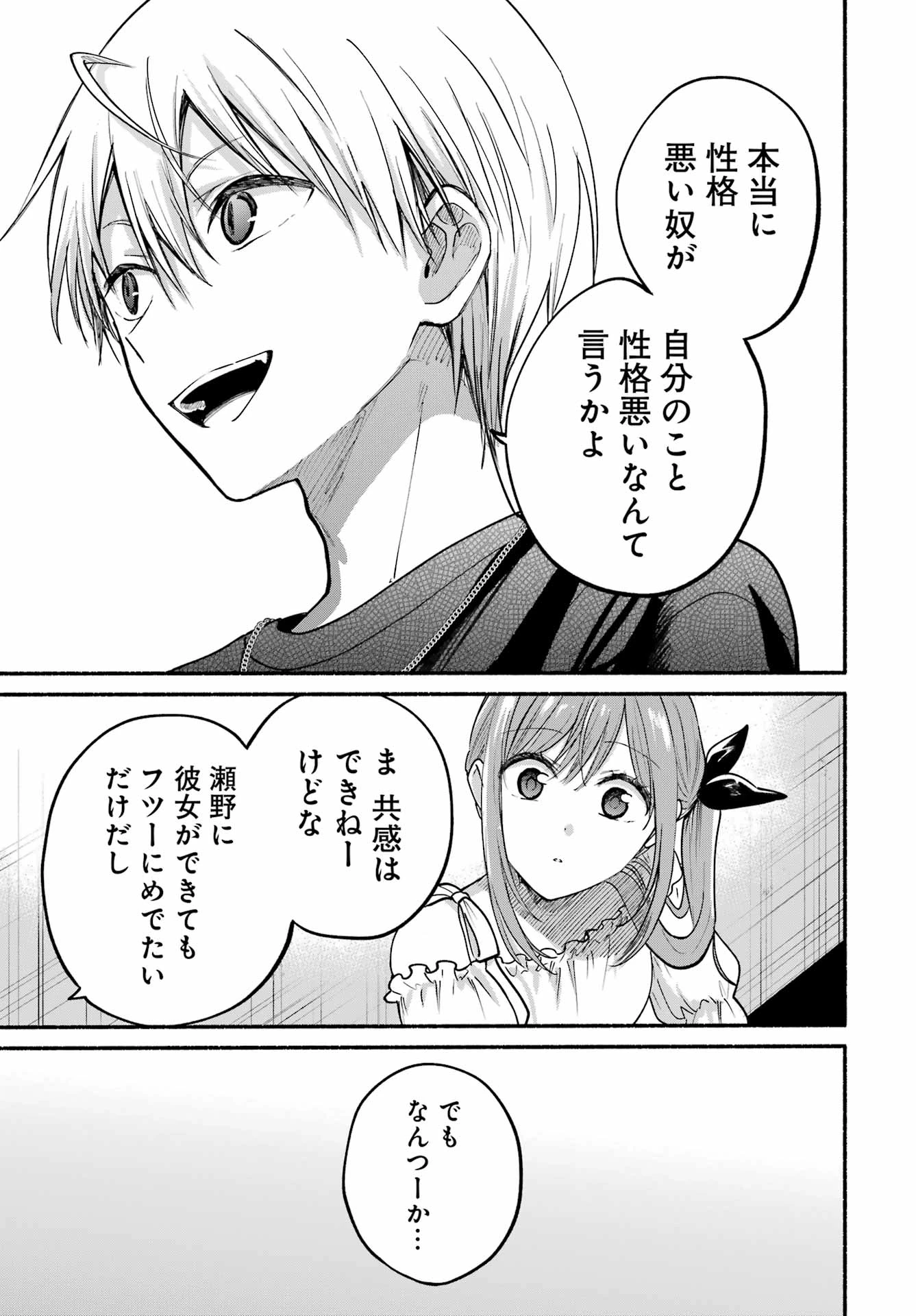 となりの猫と恋知らず 第34話 - 29