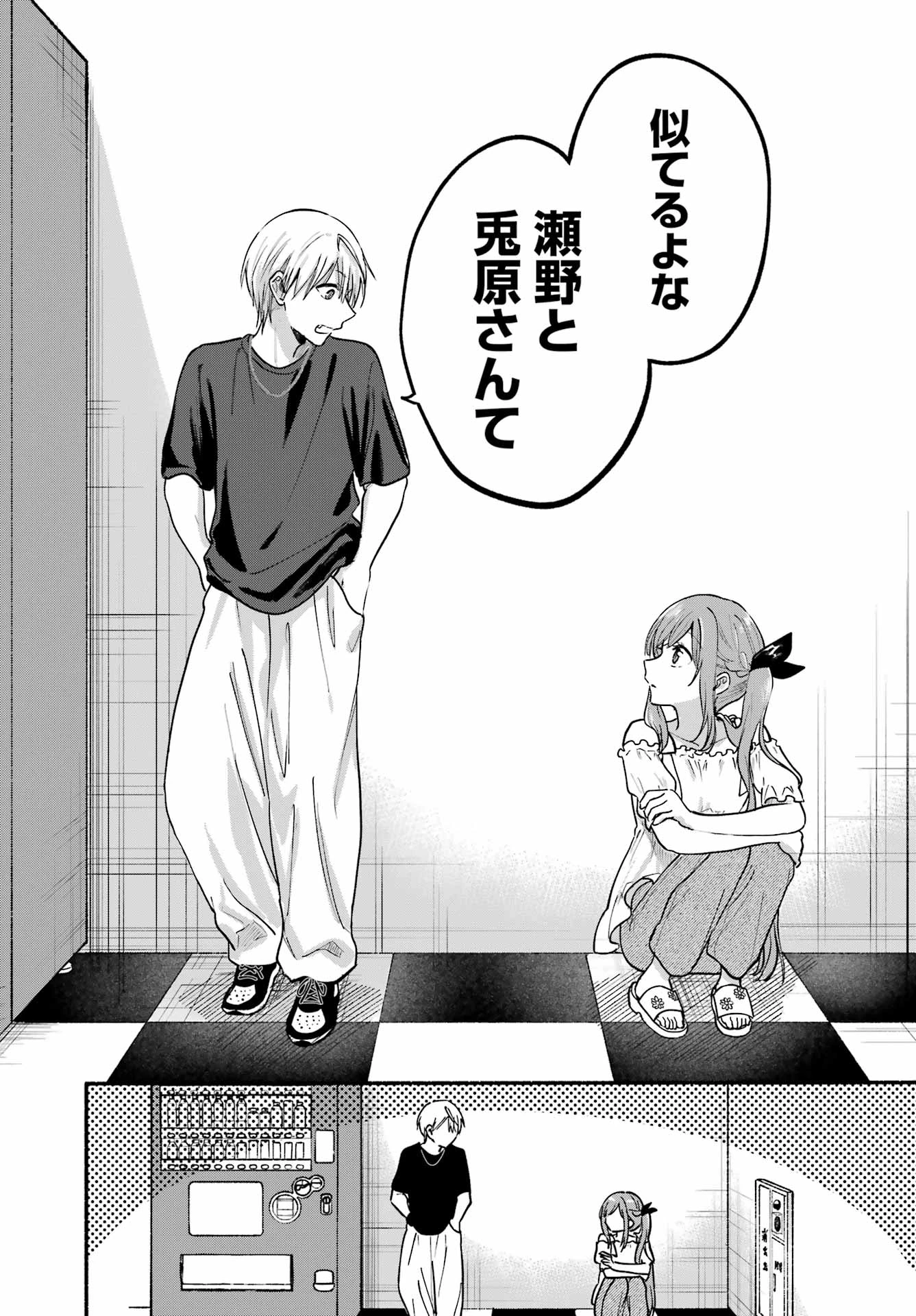 となりの猫と恋知らず 第34話 - 30
