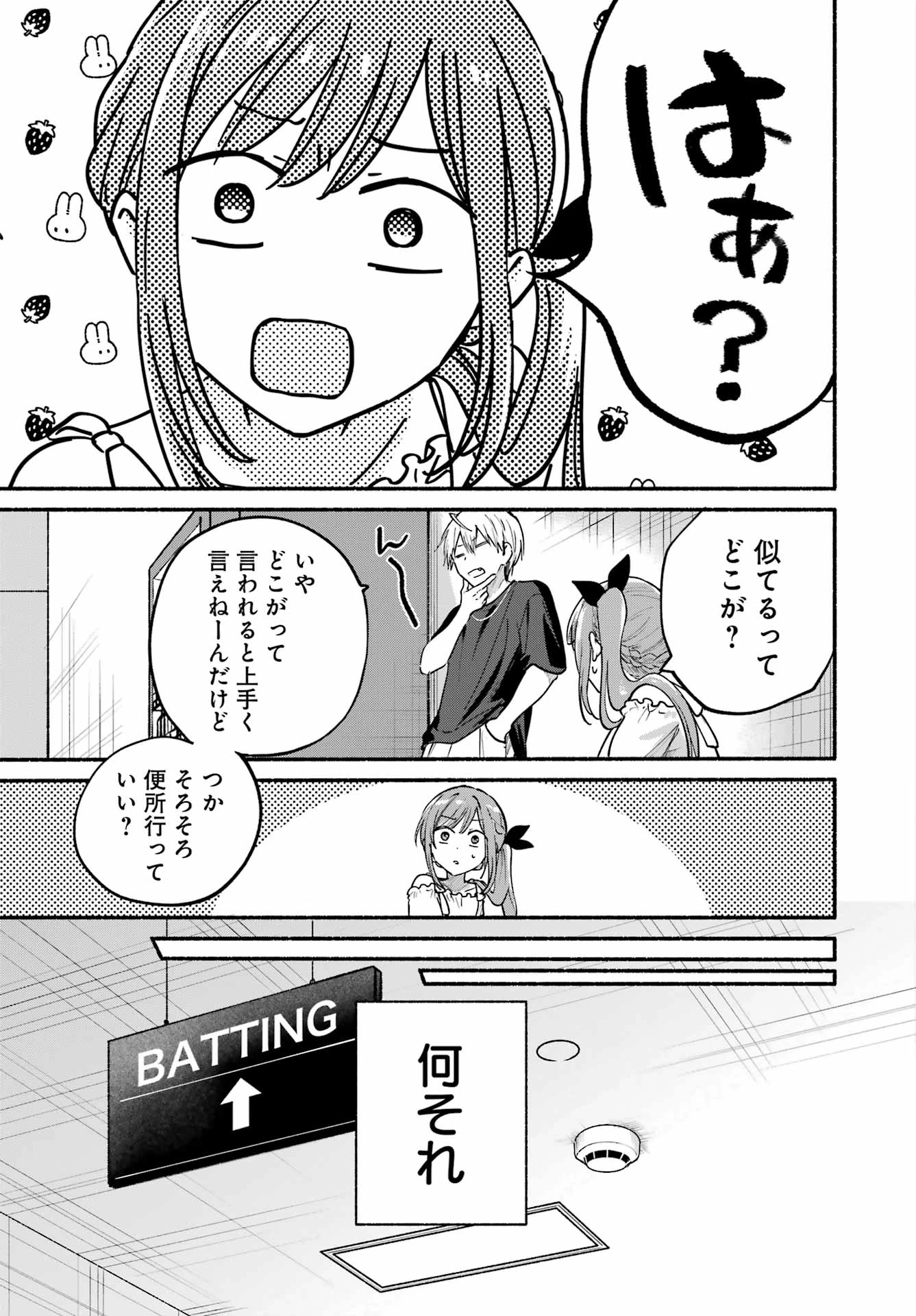 となりの猫と恋知らず 第34話 - 31