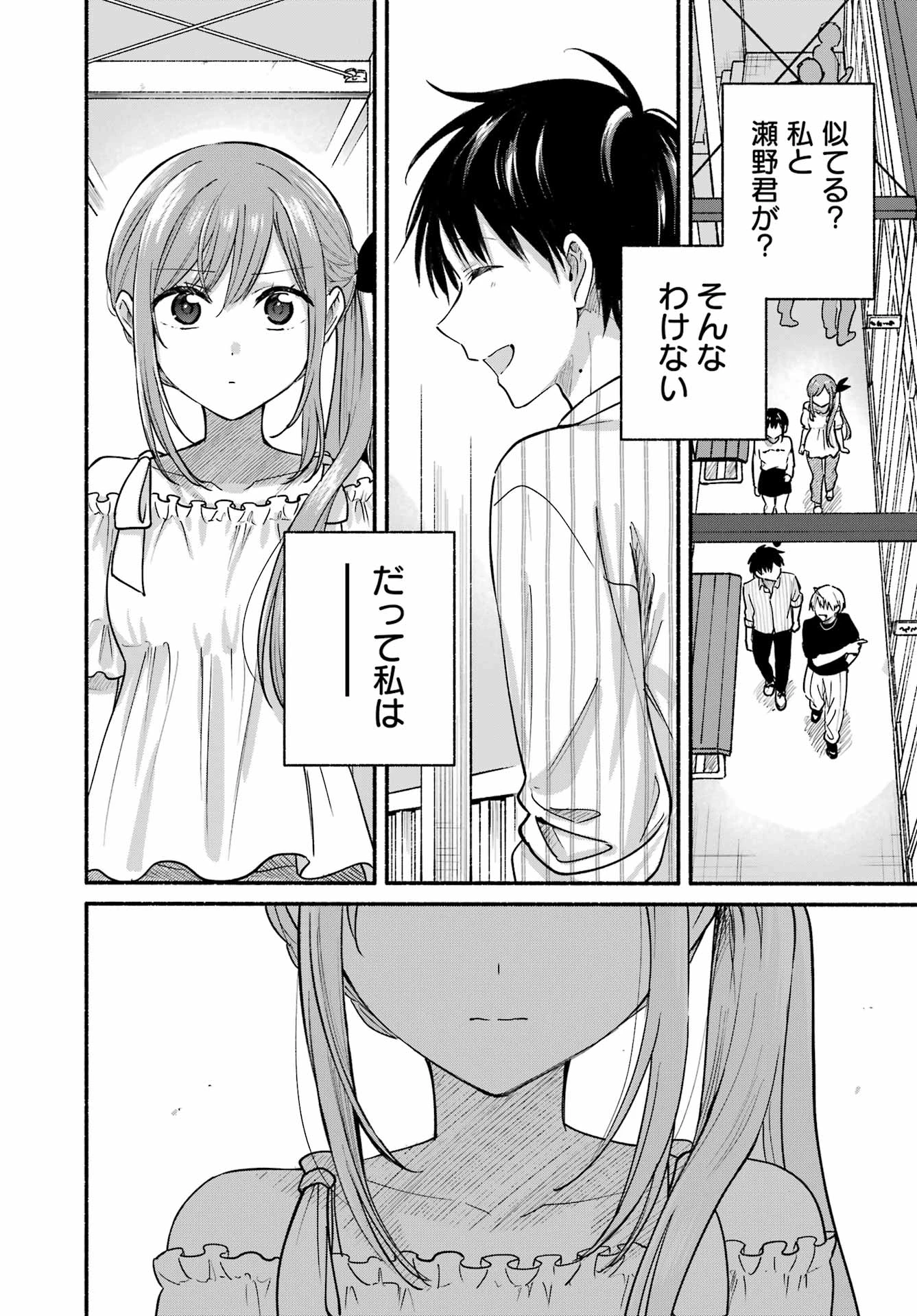 となりの猫と恋知らず 第34話 - 32