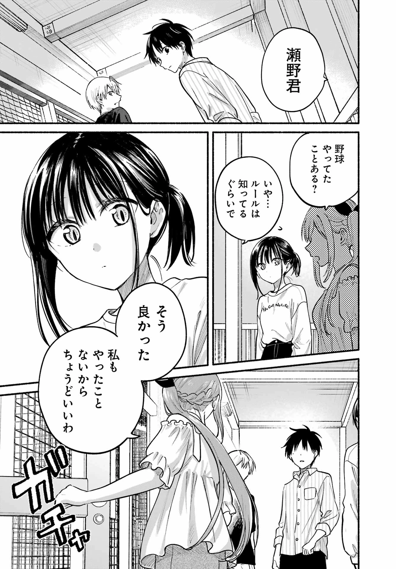 となりの猫と恋知らず 第34話 - 33