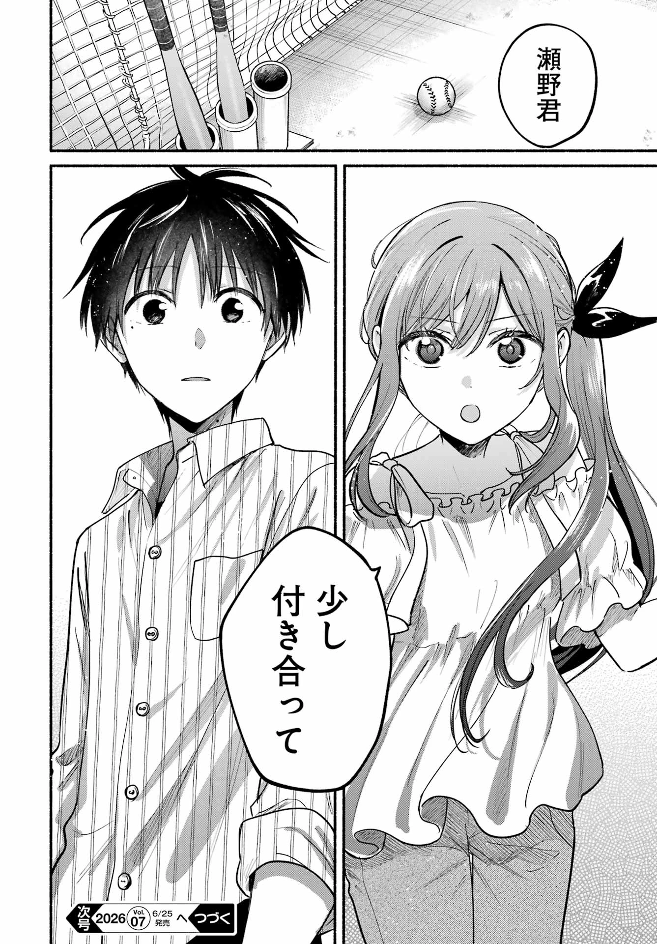 となりの猫と恋知らず 第34話 - 34