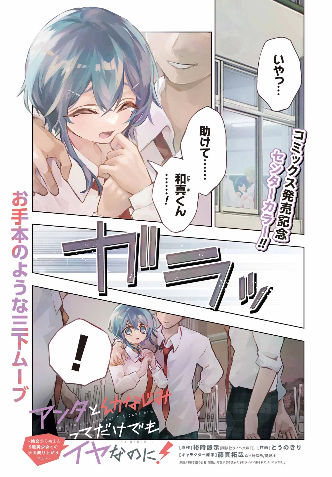 アンタと幼なじみってだけでもイヤなのに！～絶交から始まるS級美少女との学園成り上がり生活～ 第13話 - 1