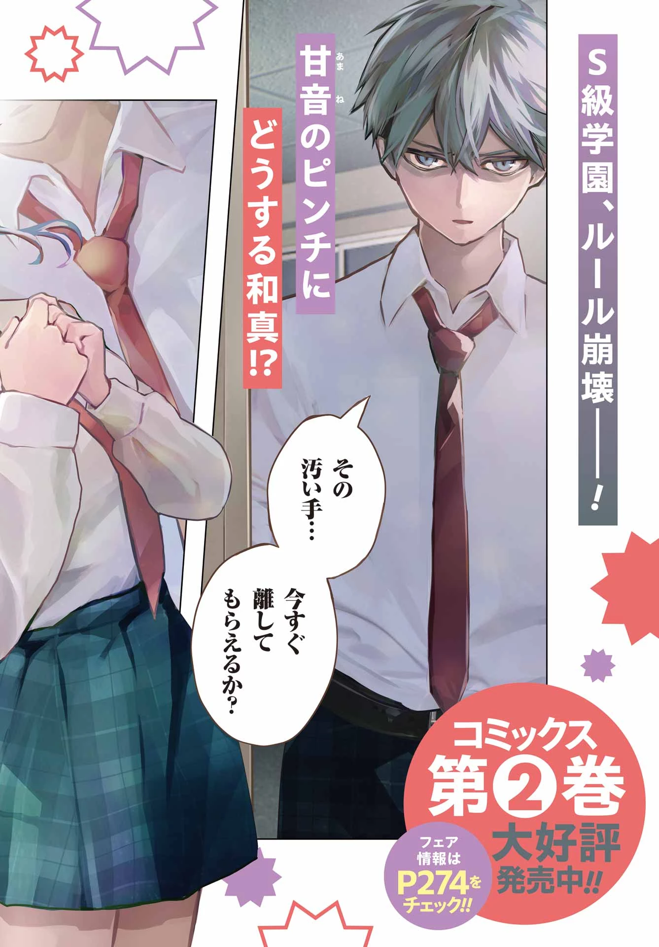 アンタと幼なじみってだけでもイヤなのに！～絶交から始まるS級美少女との学園成り上がり生活～ 第13話 - 2