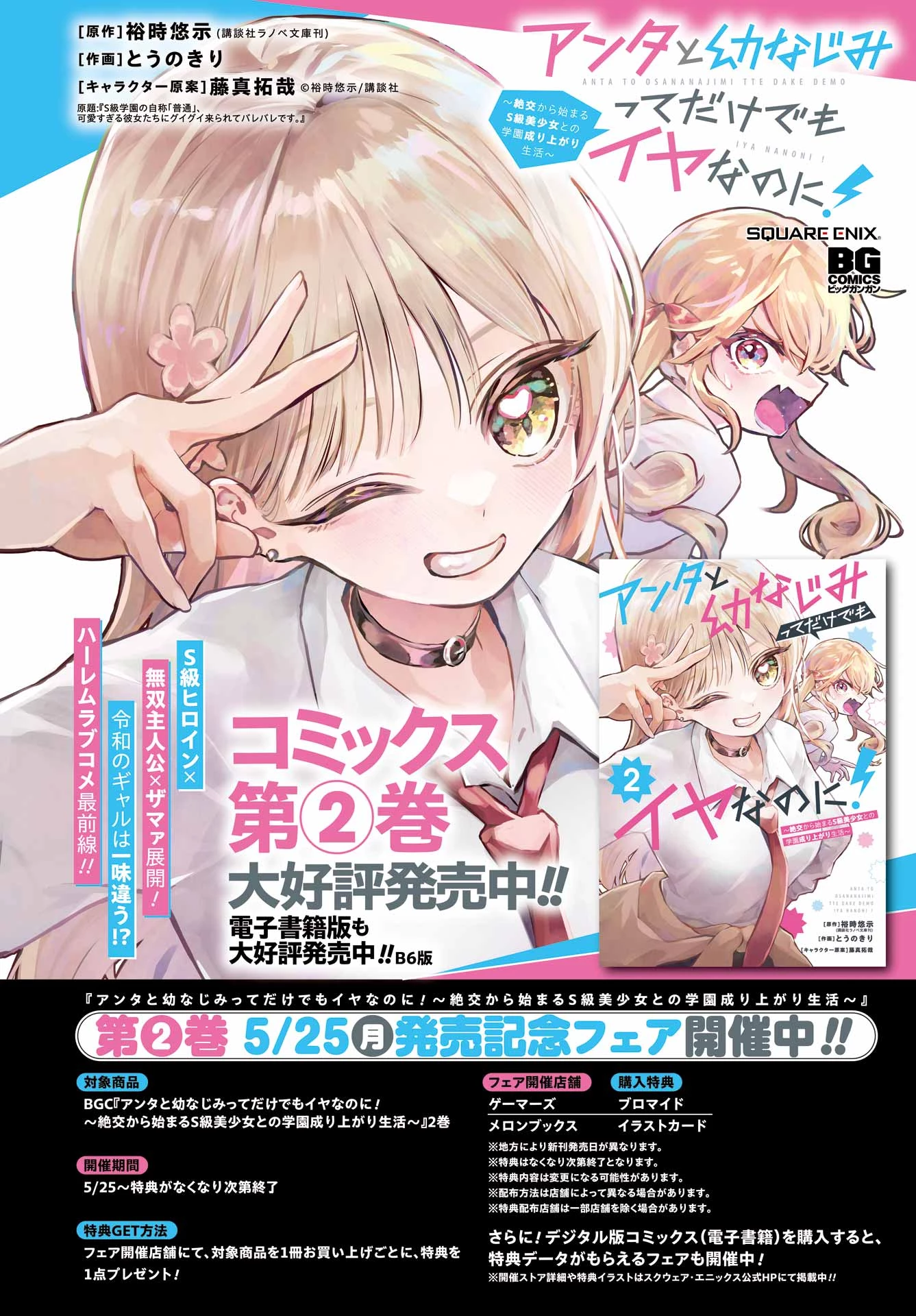 アンタと幼なじみってだけでもイヤなのに！～絶交から始まるS級美少女との学園成り上がり生活～ 第13話 - 4