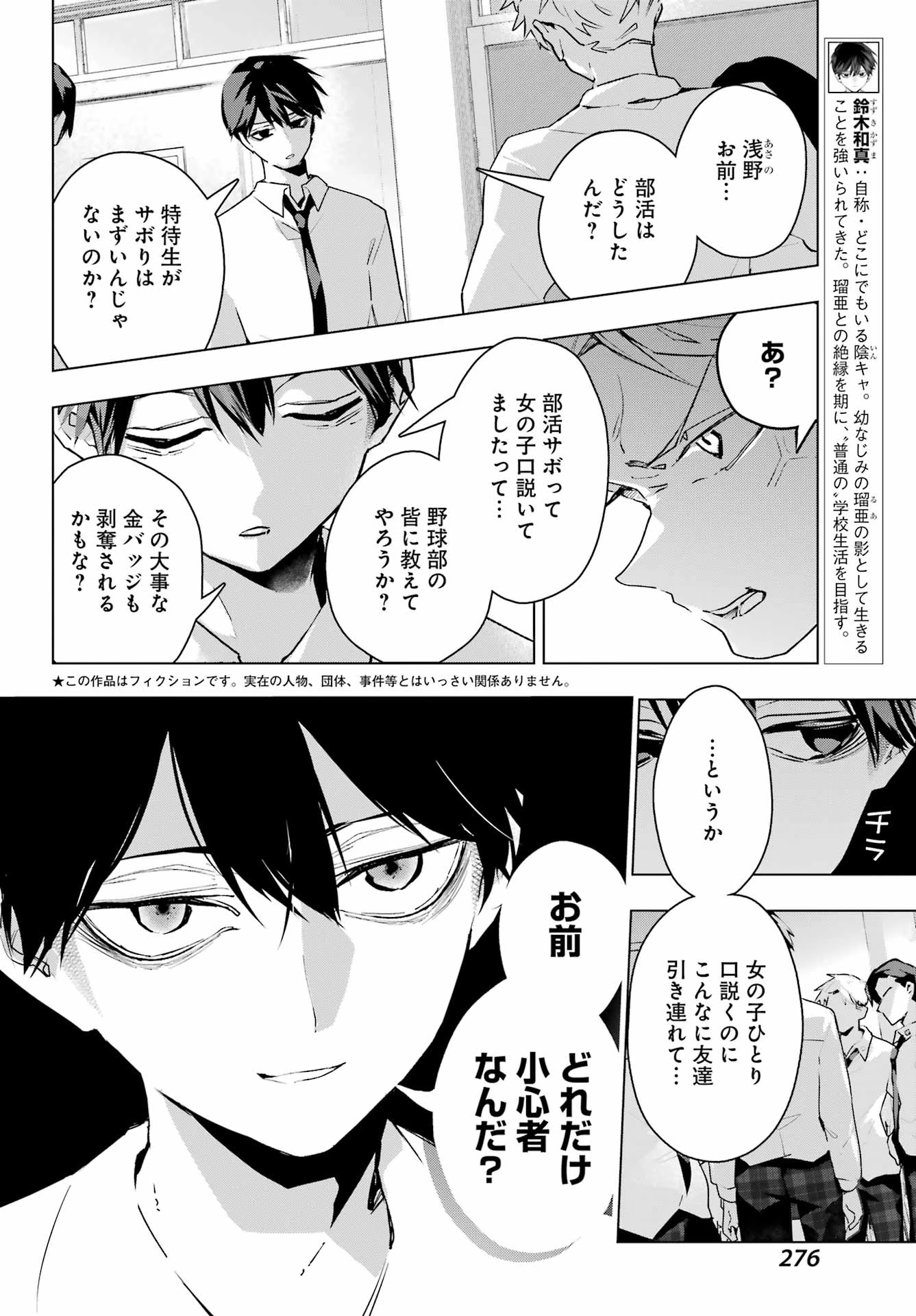 アンタと幼なじみってだけでもイヤなのに！～絶交から始まるS級美少女との学園成り上がり生活～ 第13話 - 6