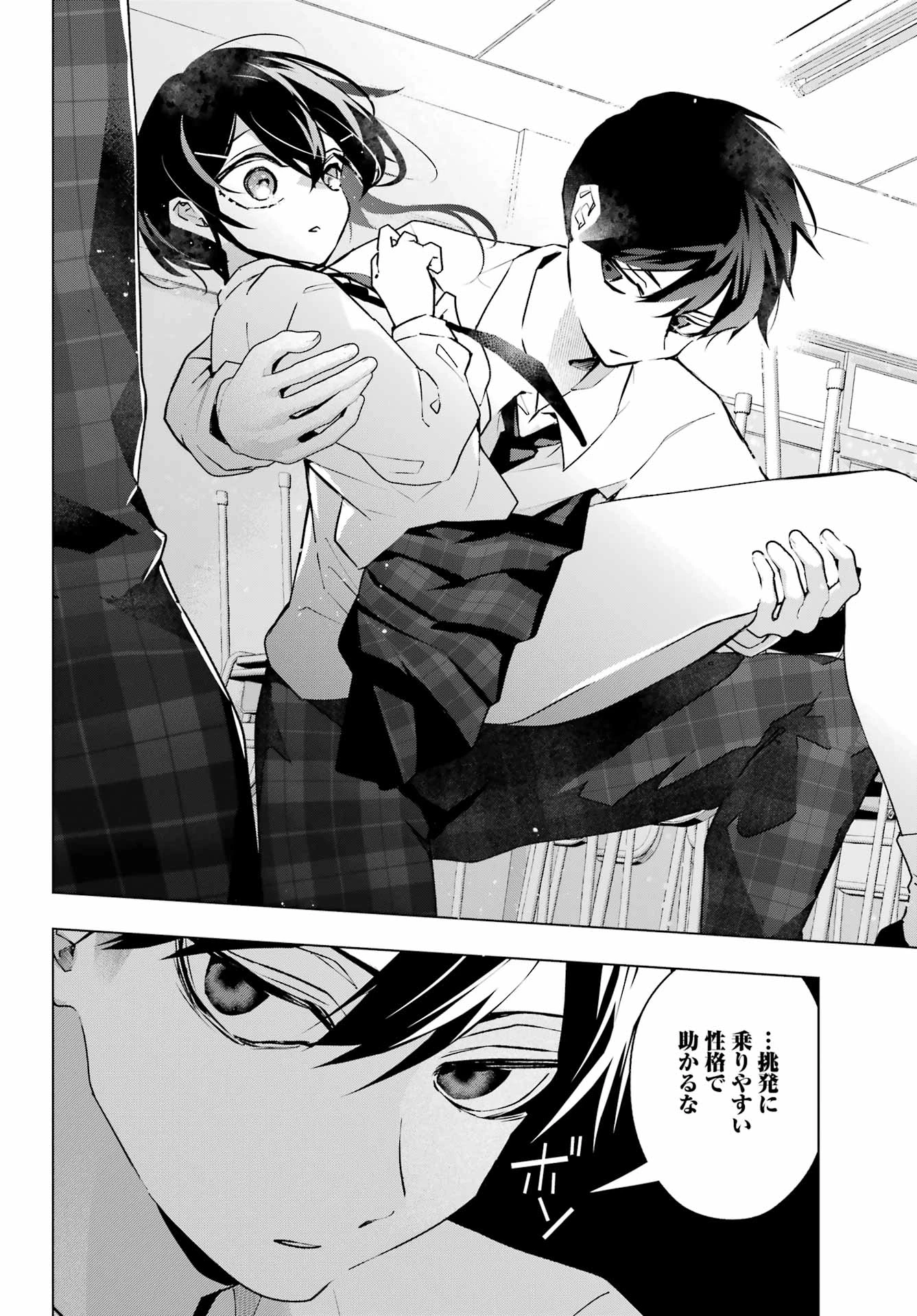 アンタと幼なじみってだけでもイヤなのに！～絶交から始まるS級美少女との学園成り上がり生活～ 第13話 - 8
