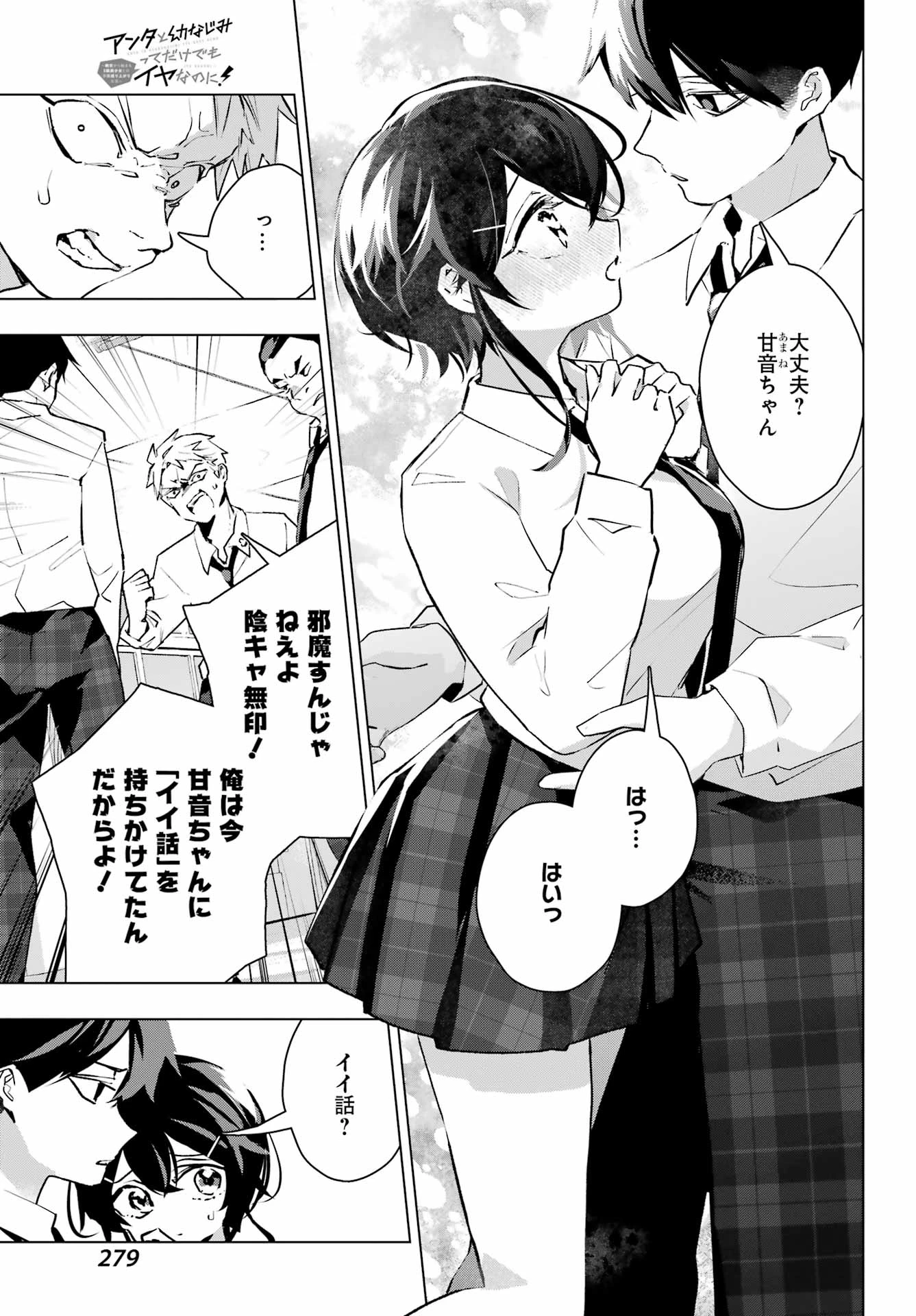 アンタと幼なじみってだけでもイヤなのに！～絶交から始まるS級美少女との学園成り上がり生活～ 第13話 - 9