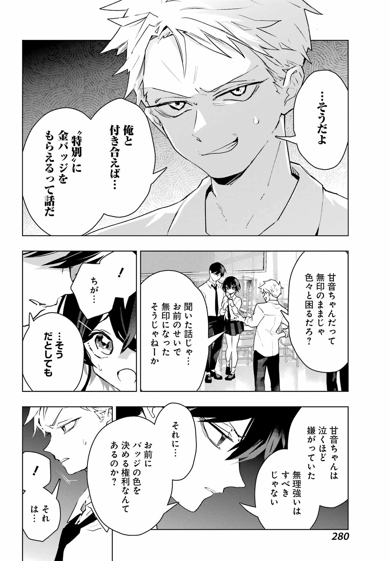 アンタと幼なじみってだけでもイヤなのに！～絶交から始まるS級美少女との学園成り上がり生活～ 第13話 - 10