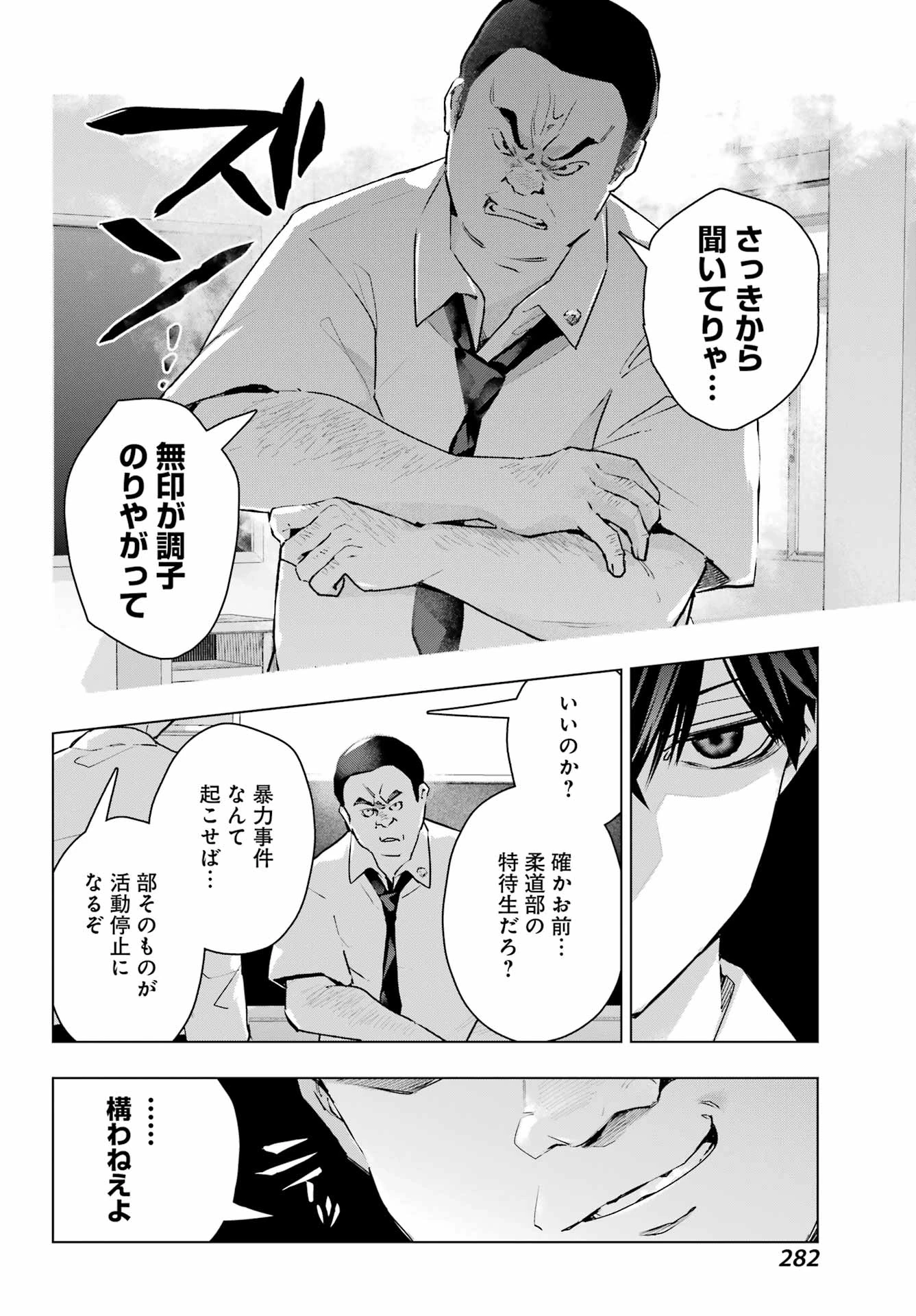 アンタと幼なじみってだけでもイヤなのに！～絶交から始まるS級美少女との学園成り上がり生活～ 第13話 - 12