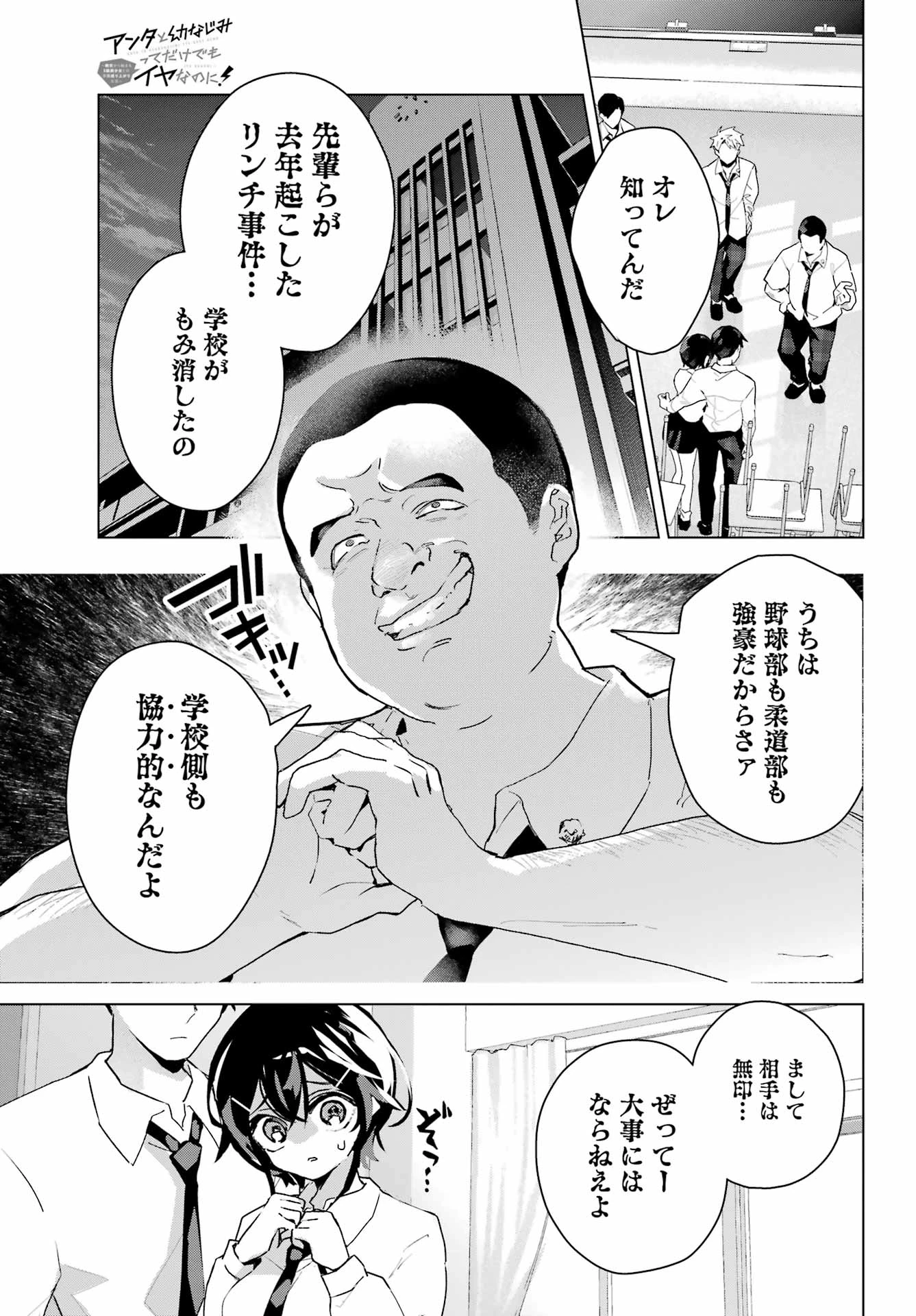 アンタと幼なじみってだけでもイヤなのに！～絶交から始まるS級美少女との学園成り上がり生活～ 第13話 - 13