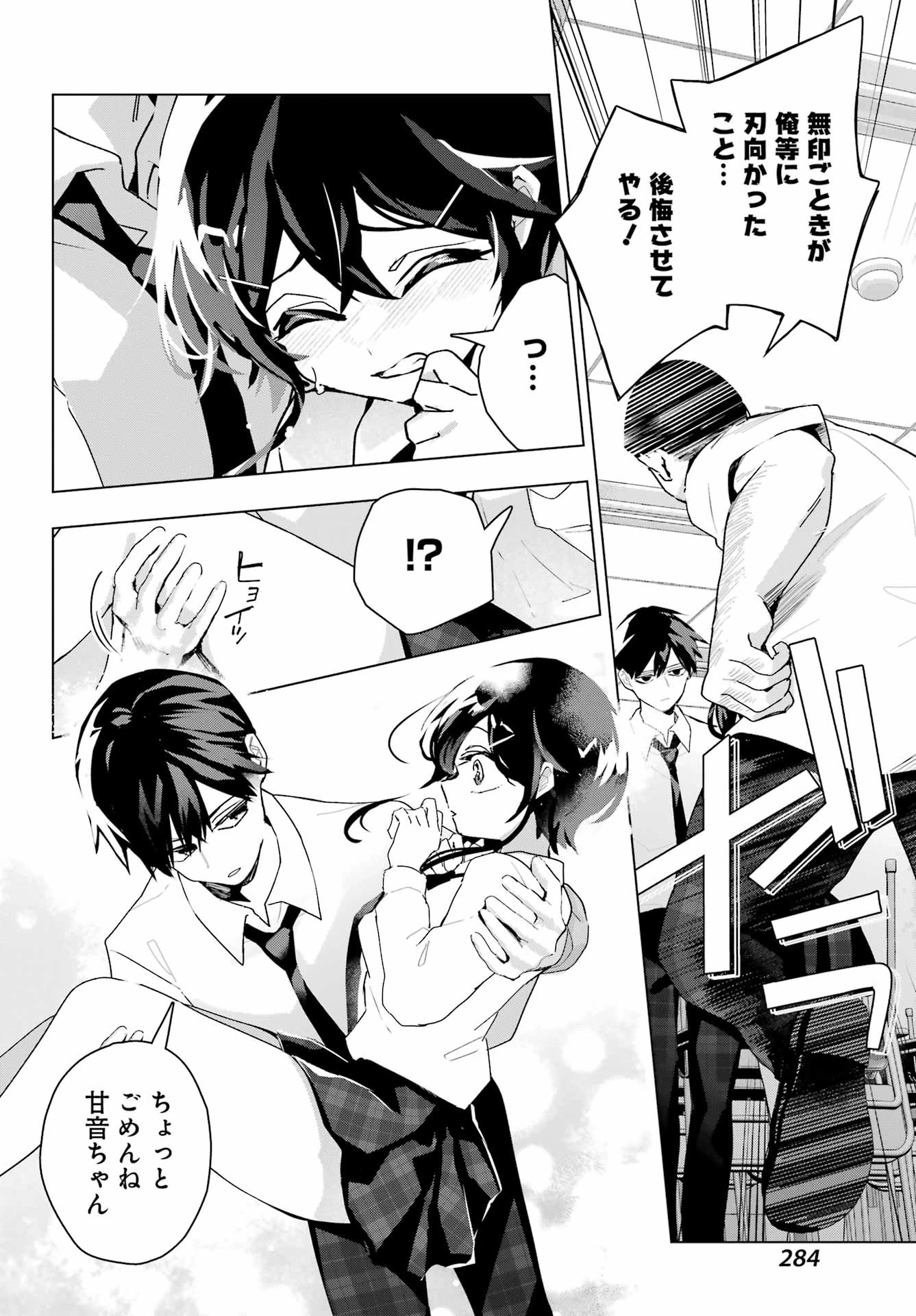 アンタと幼なじみってだけでもイヤなのに！～絶交から始まるS級美少女との学園成り上がり生活～ 第13話 - 14