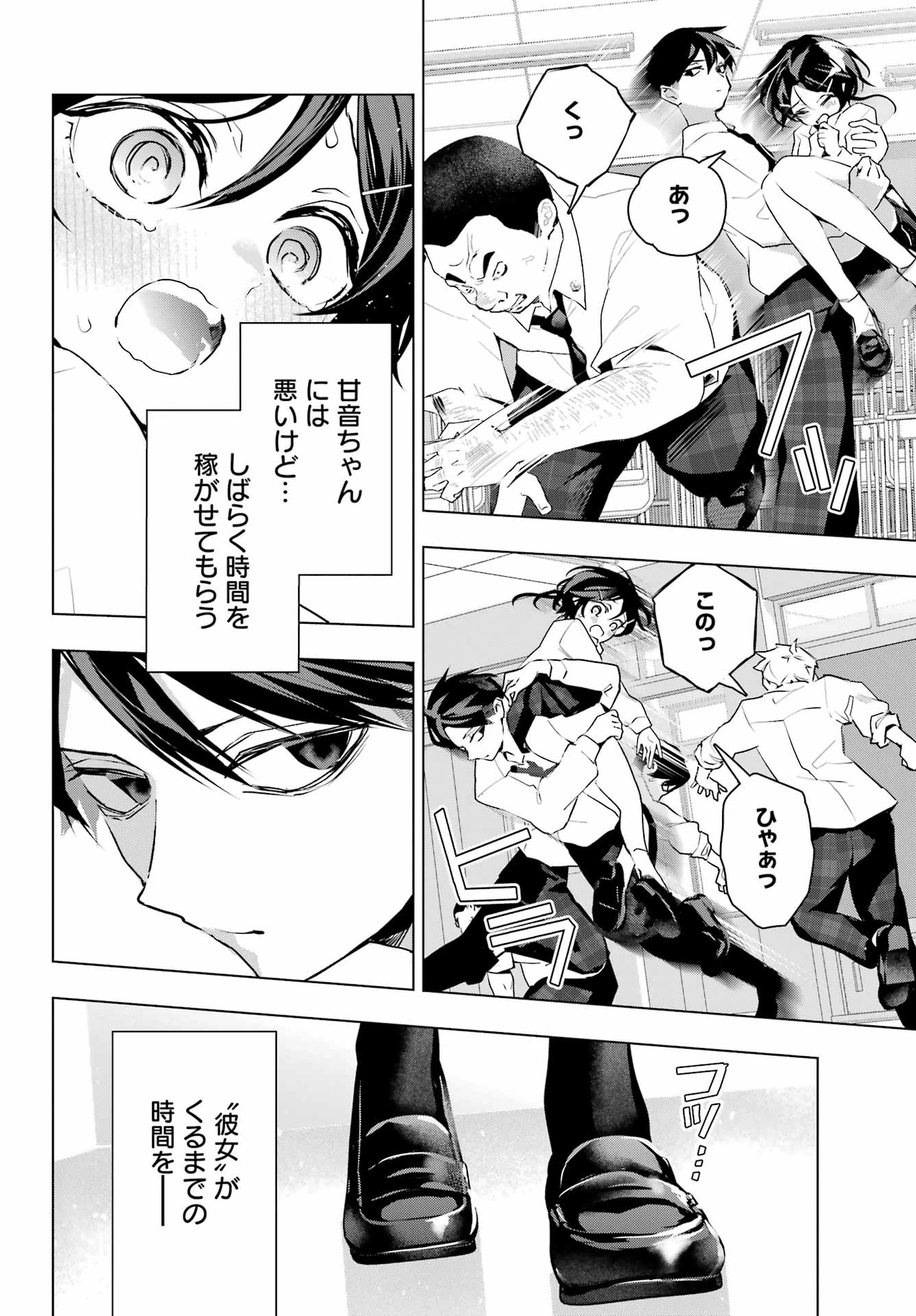アンタと幼なじみってだけでもイヤなのに！～絶交から始まるS級美少女との学園成り上がり生活～ 第13話 - 16