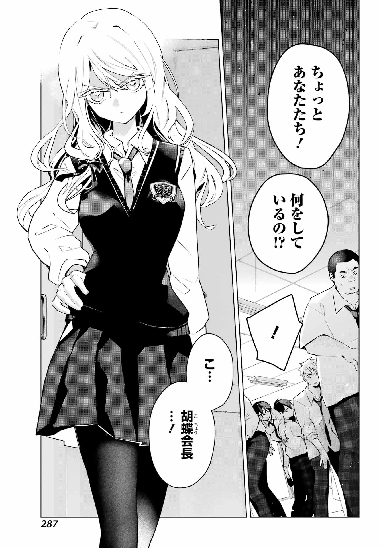 アンタと幼なじみってだけでもイヤなのに！～絶交から始まるS級美少女との学園成り上がり生活～ 第13話 - 17