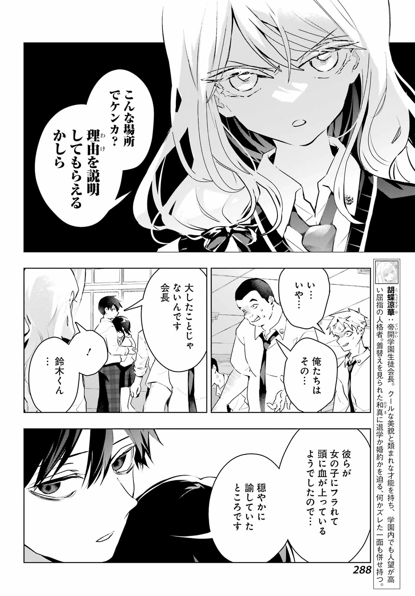 アンタと幼なじみってだけでもイヤなのに！～絶交から始まるS級美少女との学園成り上がり生活～ 第13話 - 18