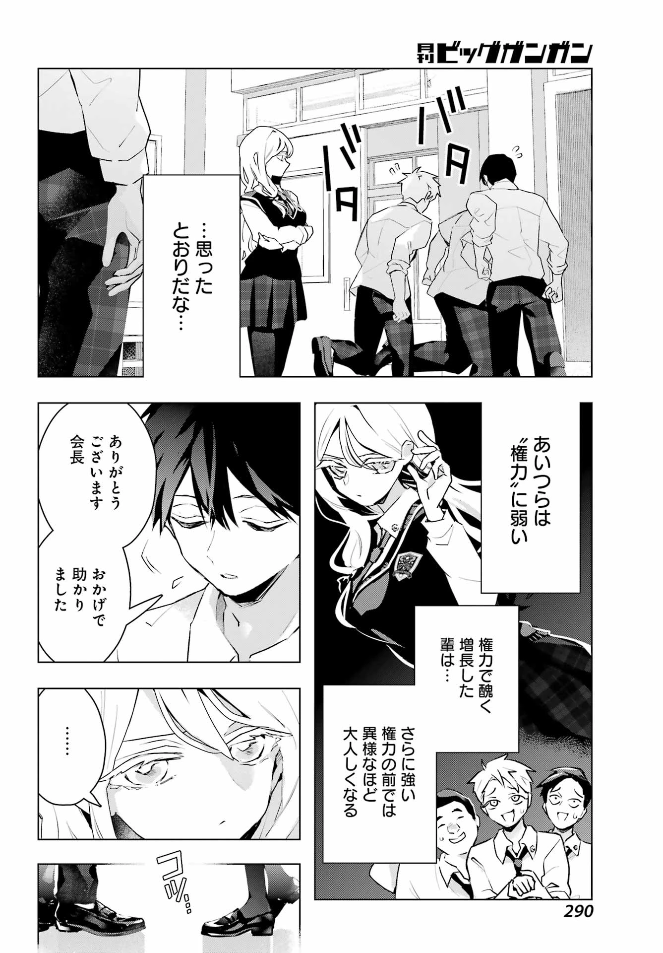 アンタと幼なじみってだけでもイヤなのに！～絶交から始まるS級美少女との学園成り上がり生活～ 第13話 - 20