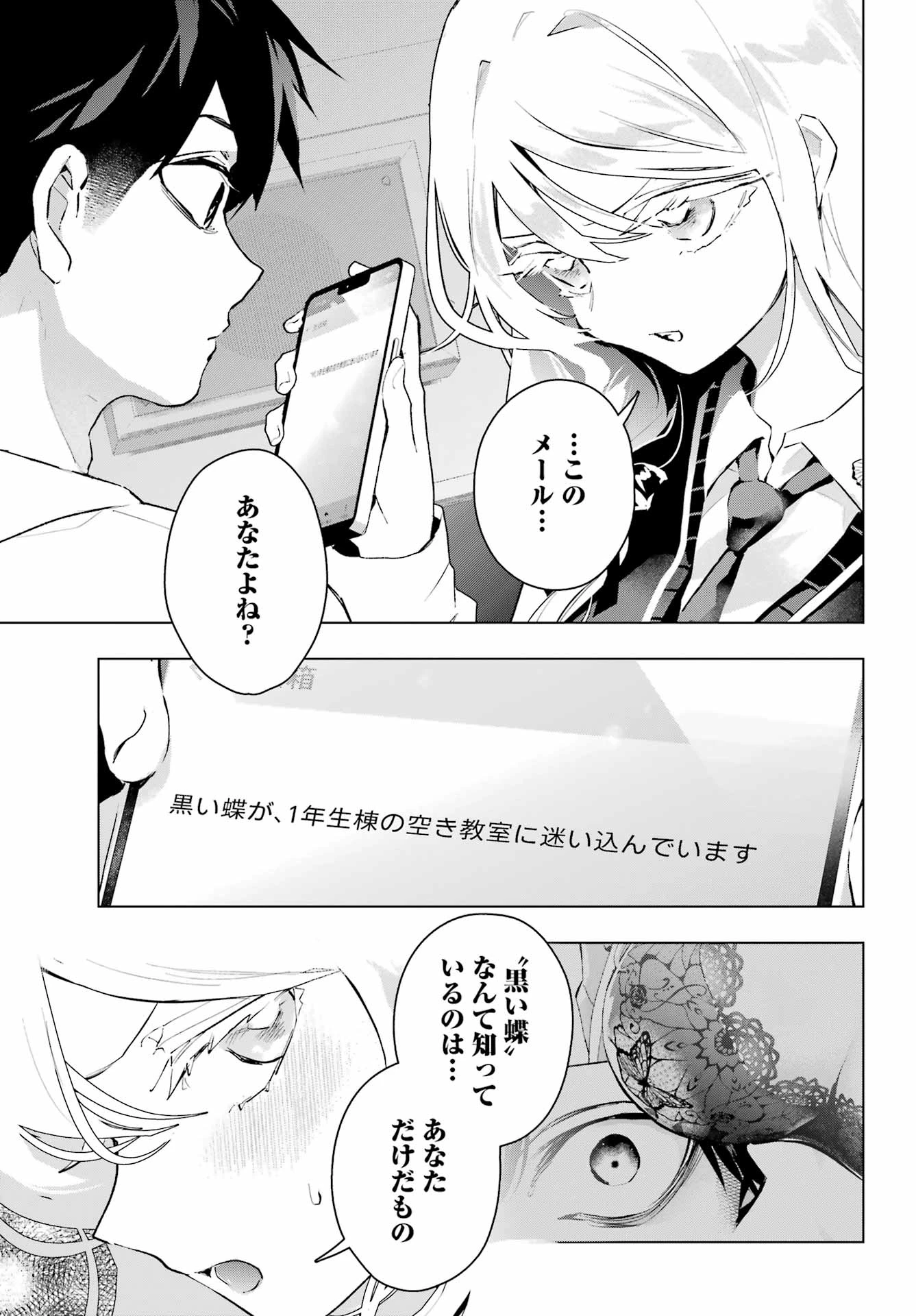 アンタと幼なじみってだけでもイヤなのに！～絶交から始まるS級美少女との学園成り上がり生活～ 第13話 - 21