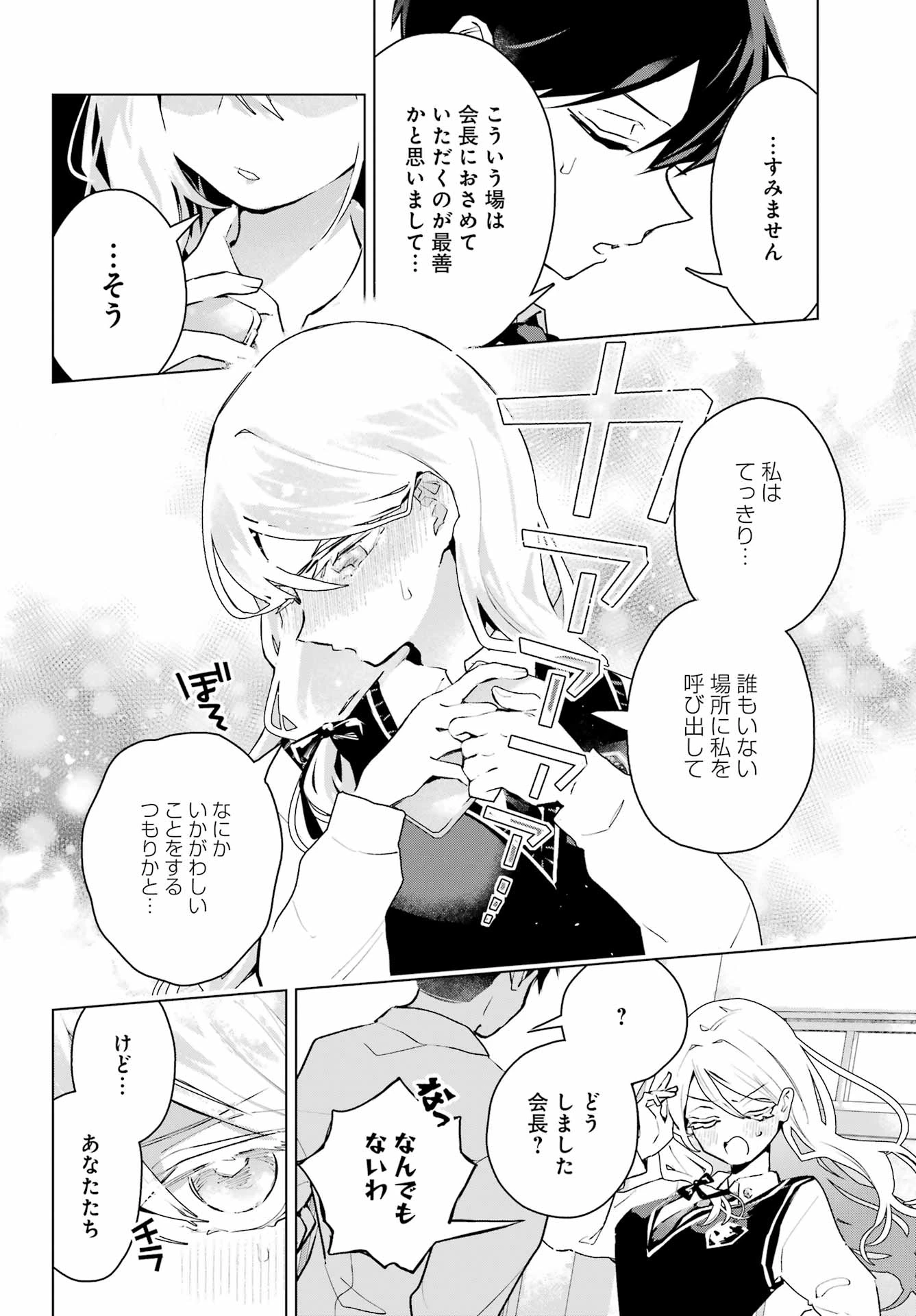 アンタと幼なじみってだけでもイヤなのに！～絶交から始まるS級美少女との学園成り上がり生活～ 第13話 - 22