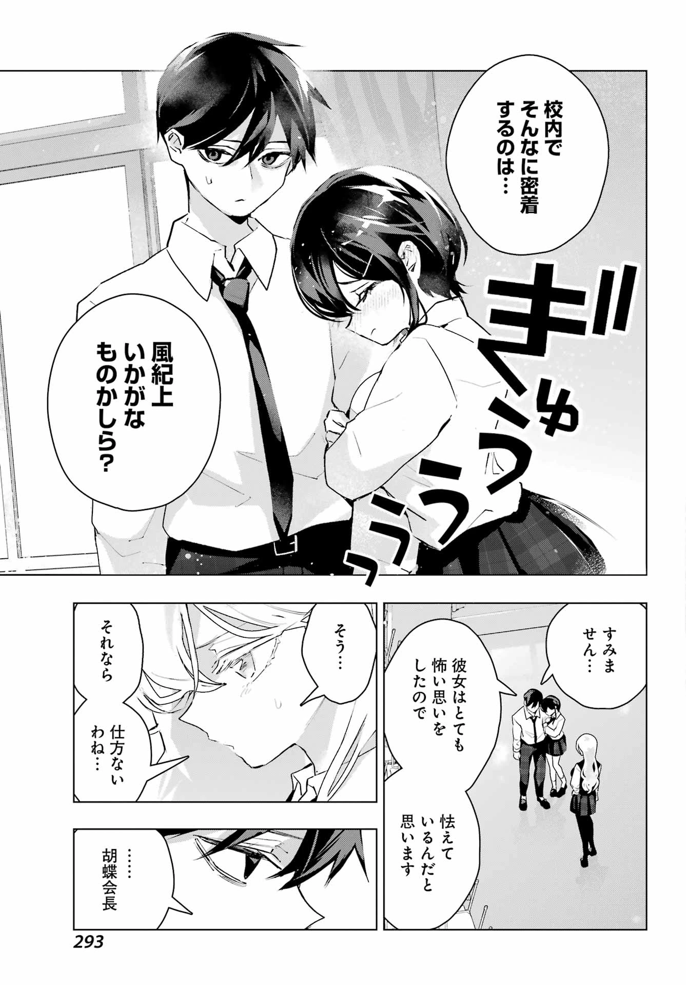 アンタと幼なじみってだけでもイヤなのに！～絶交から始まるS級美少女との学園成り上がり生活～ 第13話 - 23