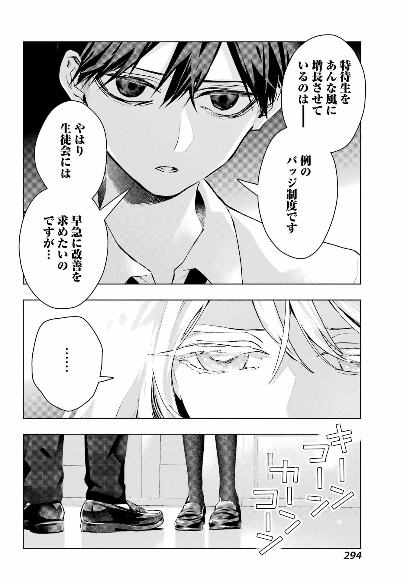 アンタと幼なじみってだけでもイヤなのに！～絶交から始まるS級美少女との学園成り上がり生活～ 第13話 - 24