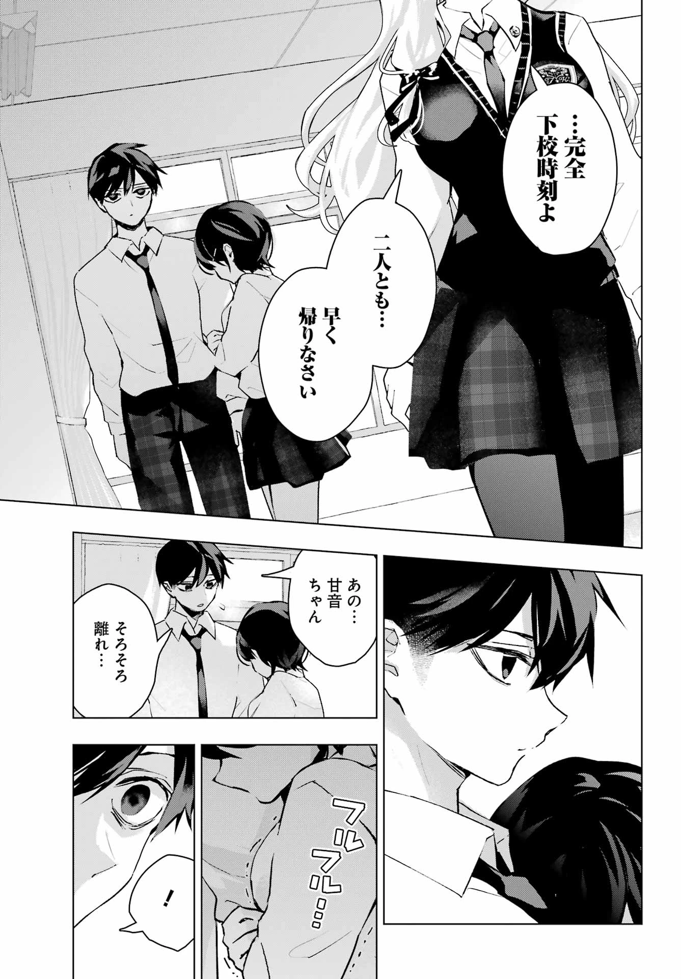 アンタと幼なじみってだけでもイヤなのに！～絶交から始まるS級美少女との学園成り上がり生活～ 第13話 - 25