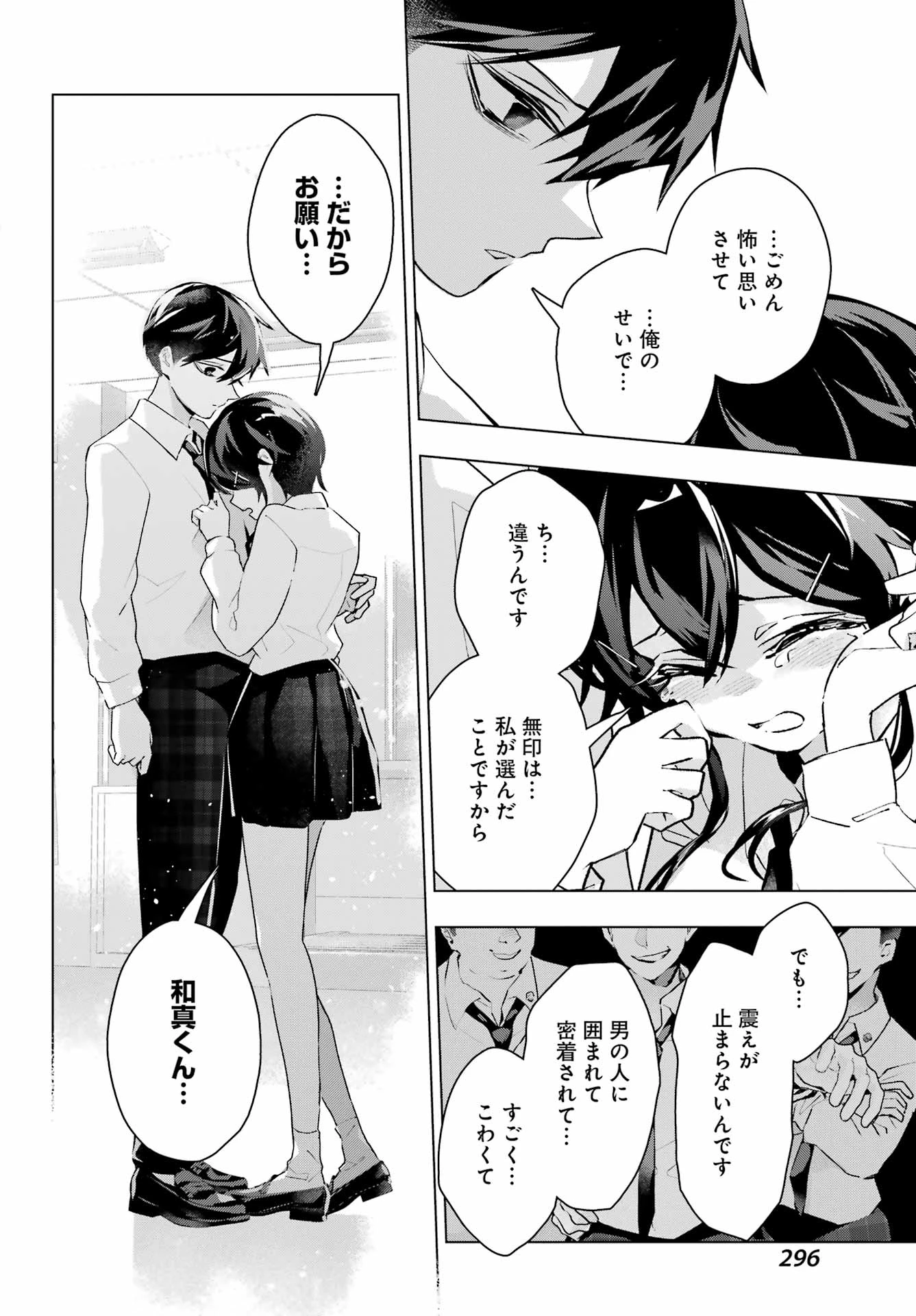 アンタと幼なじみってだけでもイヤなのに！～絶交から始まるS級美少女との学園成り上がり生活～ 第13話 - 26
