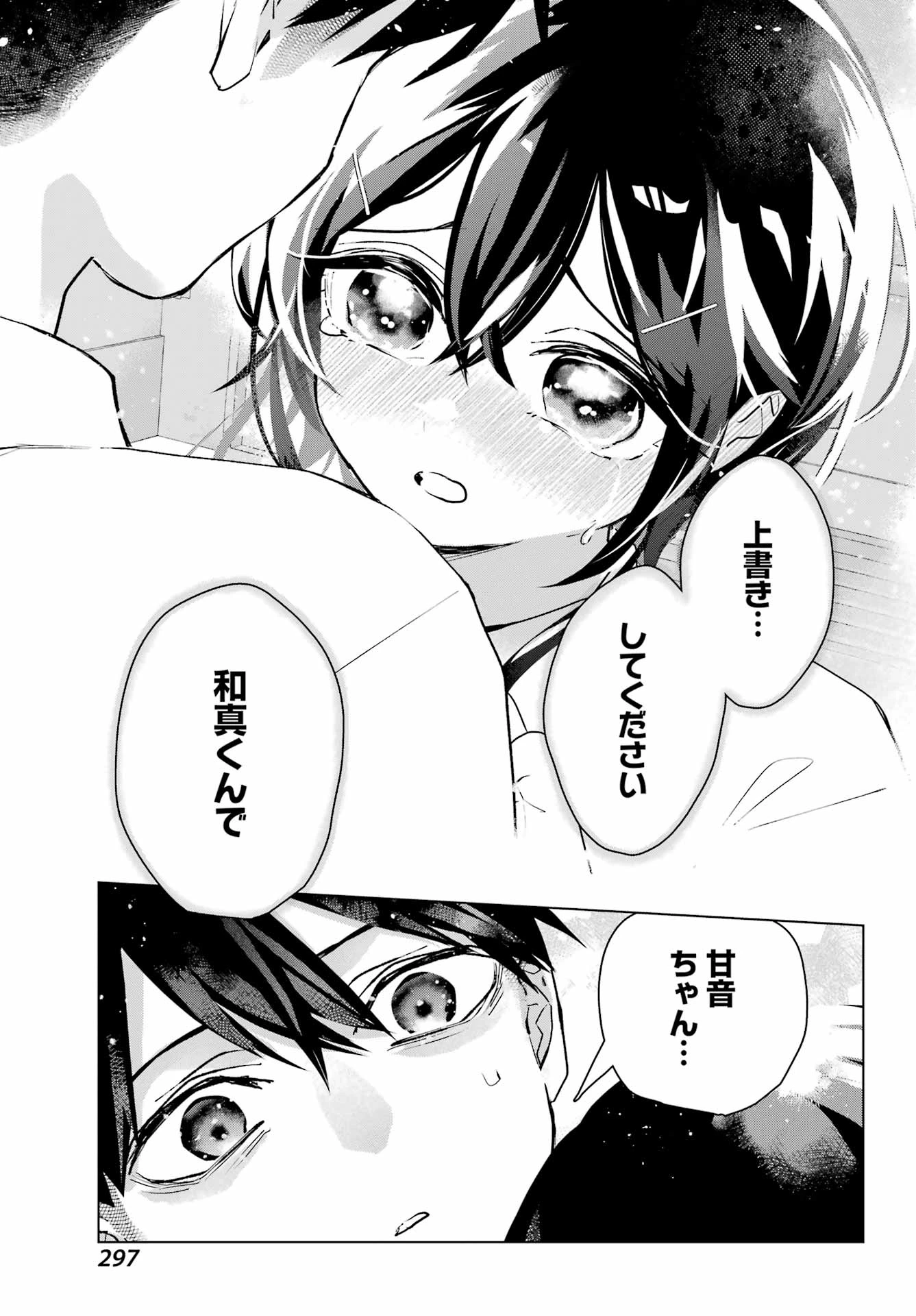アンタと幼なじみってだけでもイヤなのに！～絶交から始まるS級美少女との学園成り上がり生活～ 第13話 - 27