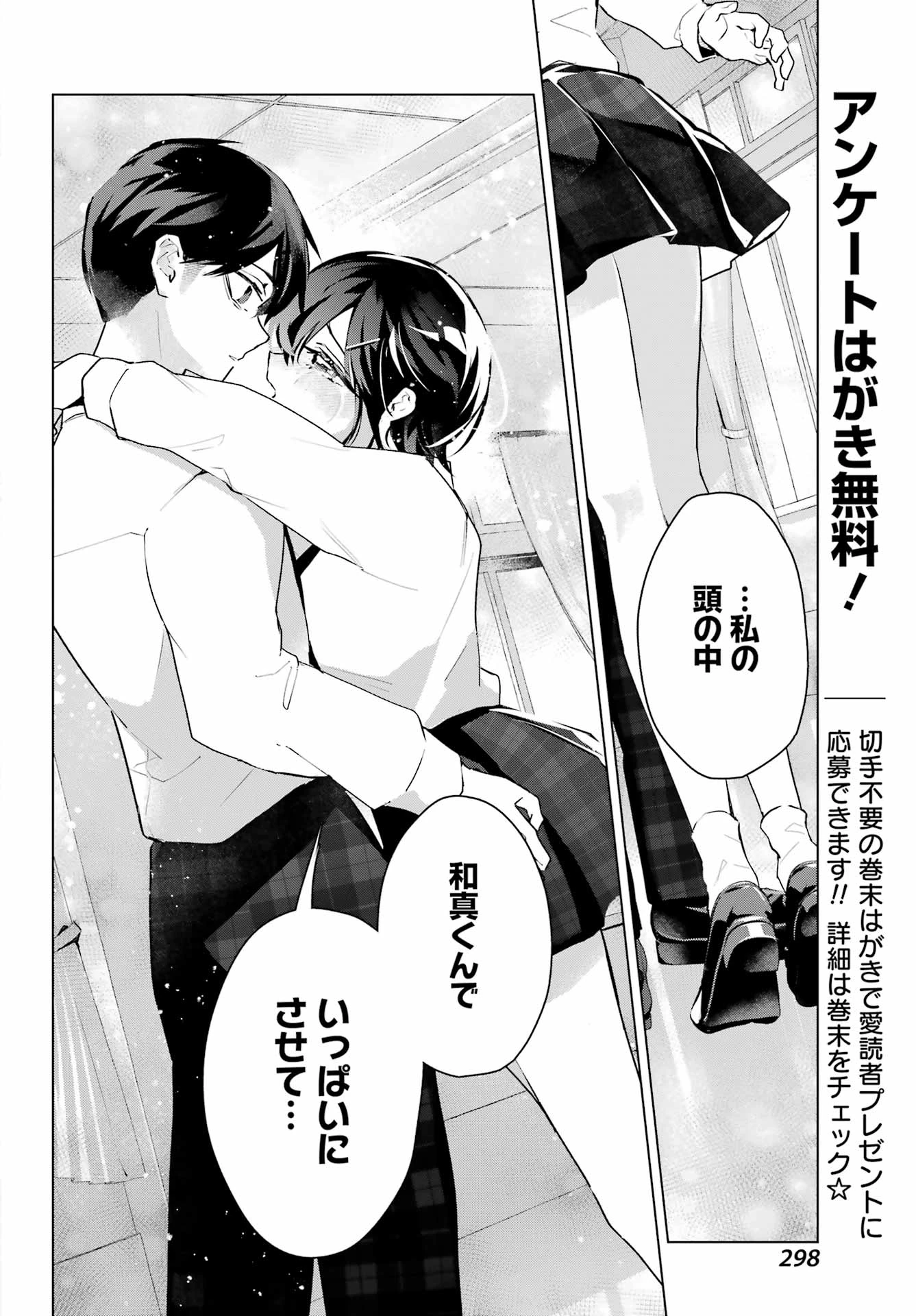アンタと幼なじみってだけでもイヤなのに！～絶交から始まるS級美少女との学園成り上がり生活～ 第13話 - 28
