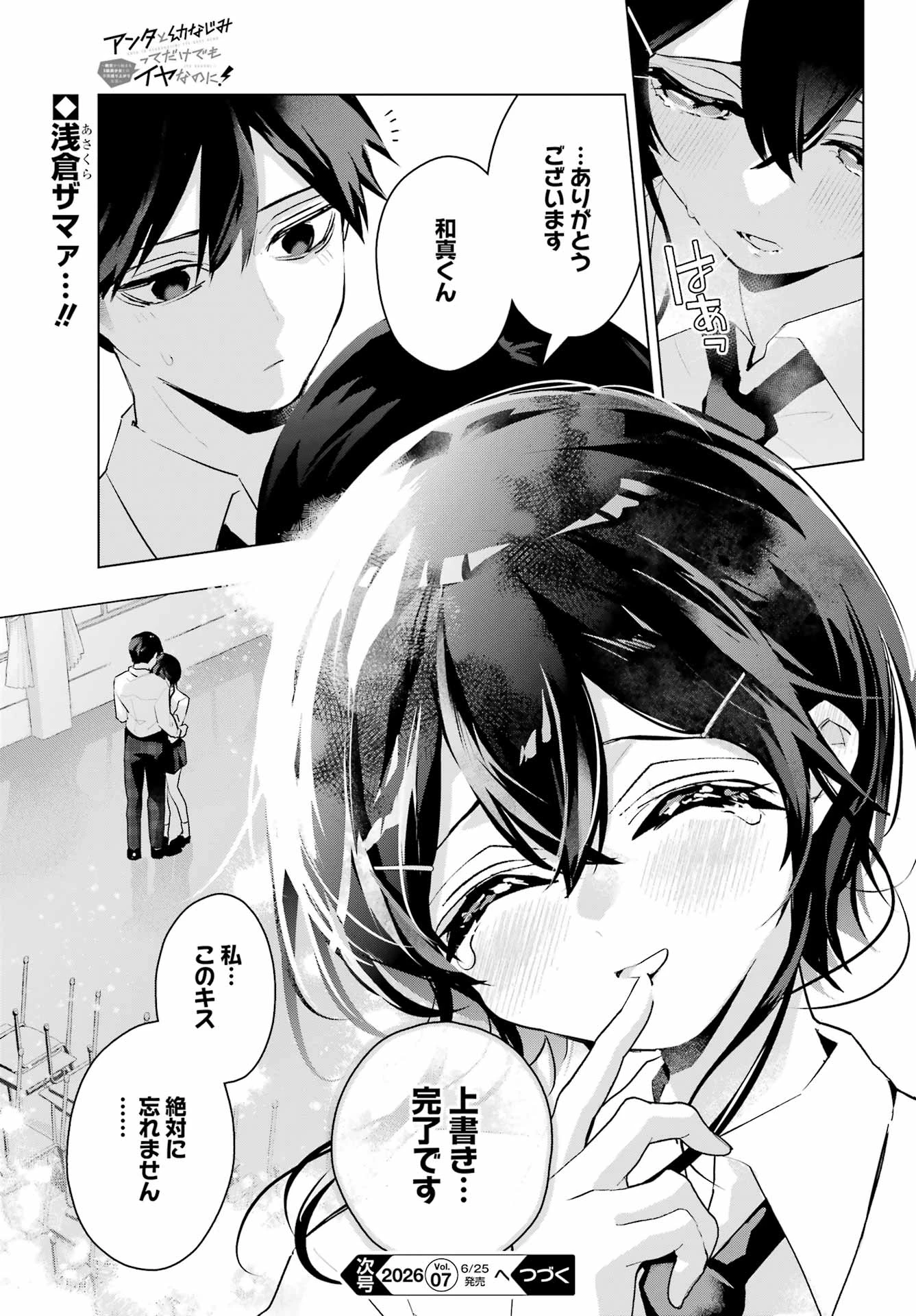 アンタと幼なじみってだけでもイヤなのに！～絶交から始まるS級美少女との学園成り上がり生活～ 第13話 - 31