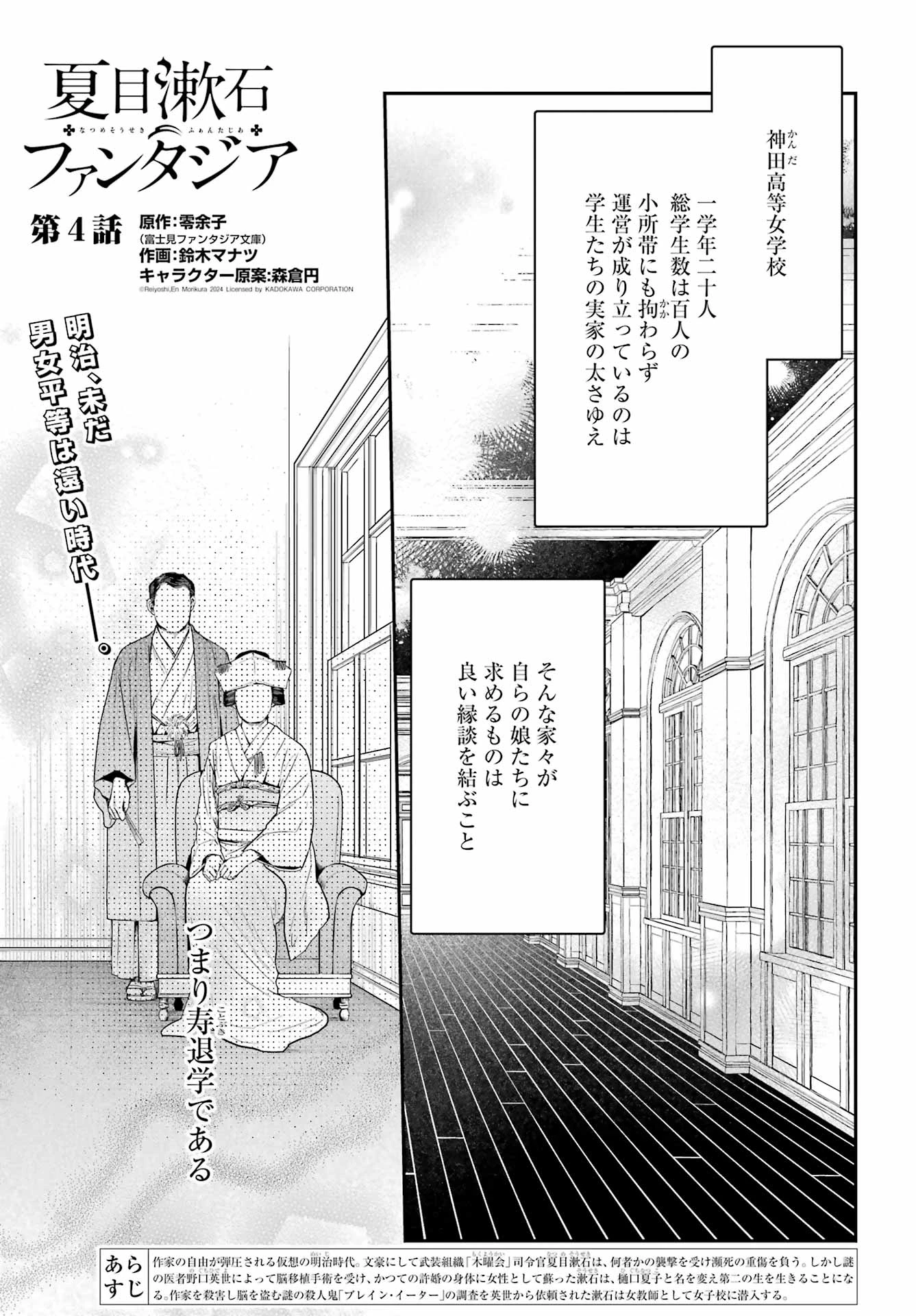 夏目漱石ファンタジア 第4話 - 1