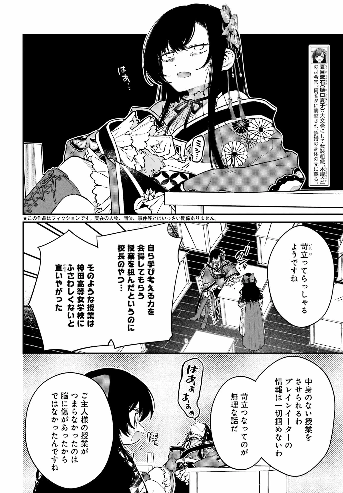 夏目漱石ファンタジア 第4話 - 2