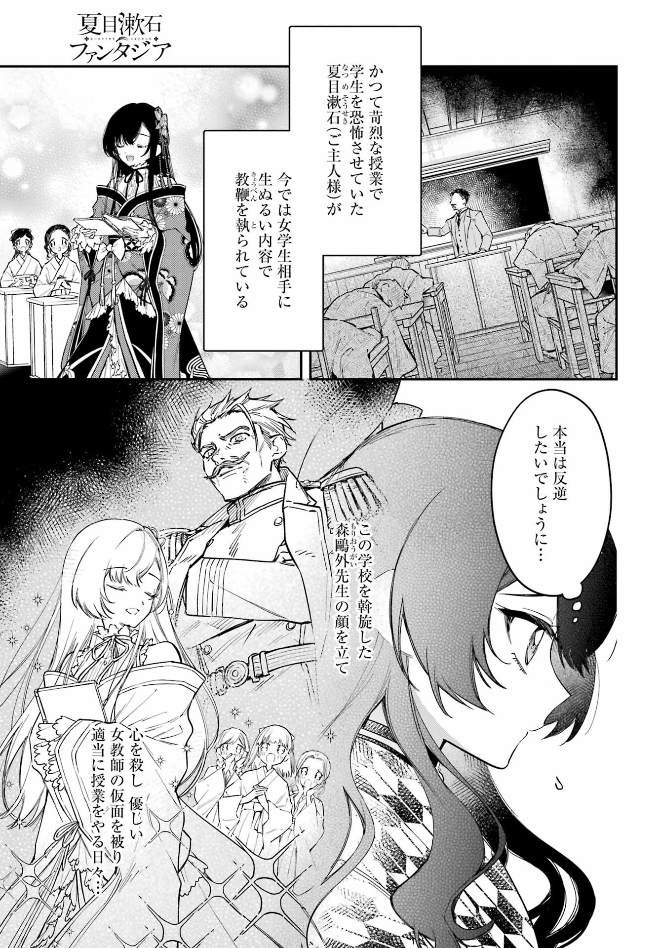 夏目漱石ファンタジア 第4話 - 3