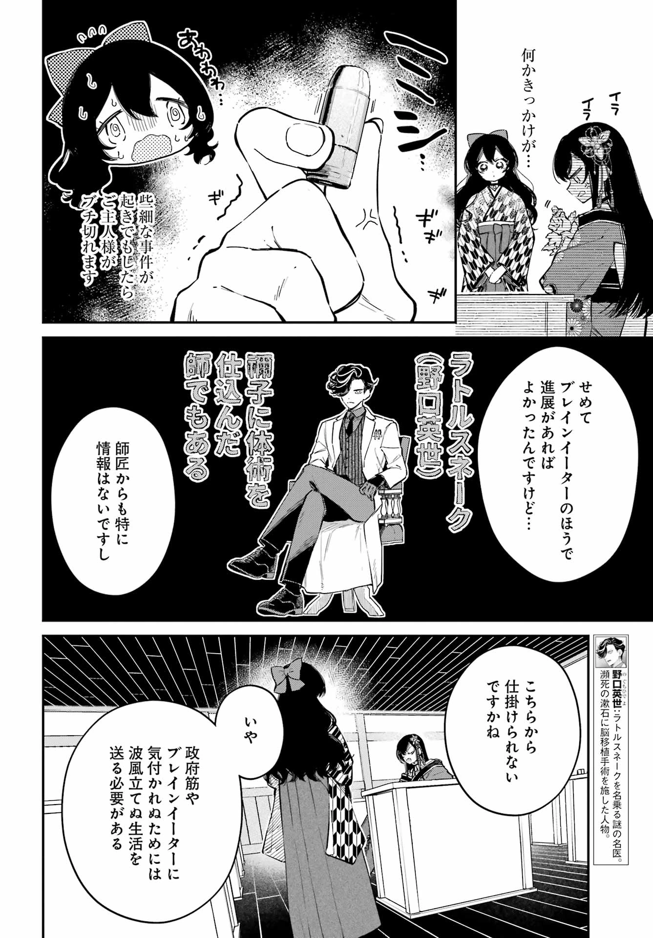 夏目漱石ファンタジア 第4話 - 4