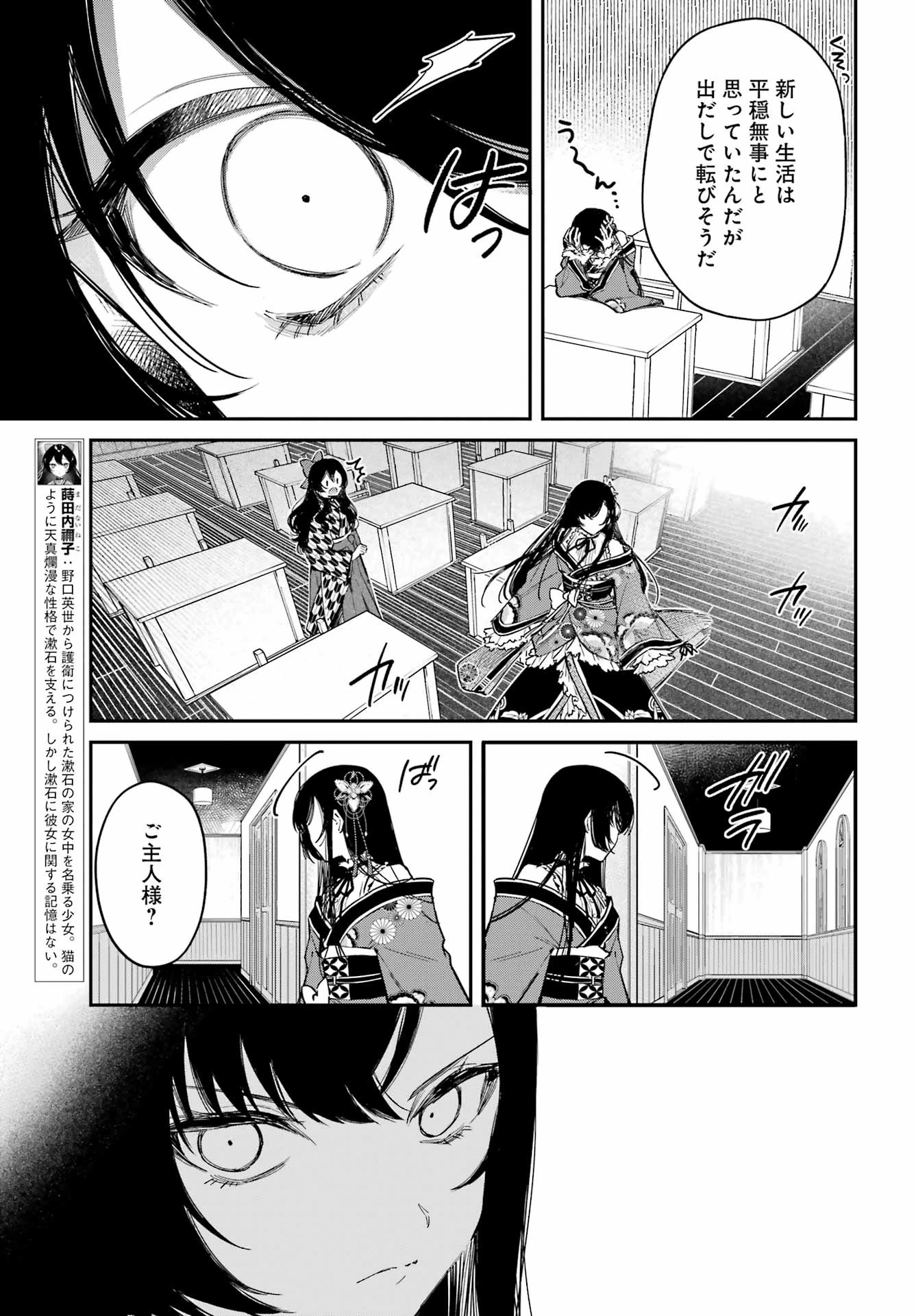 夏目漱石ファンタジア 第4話 - 5